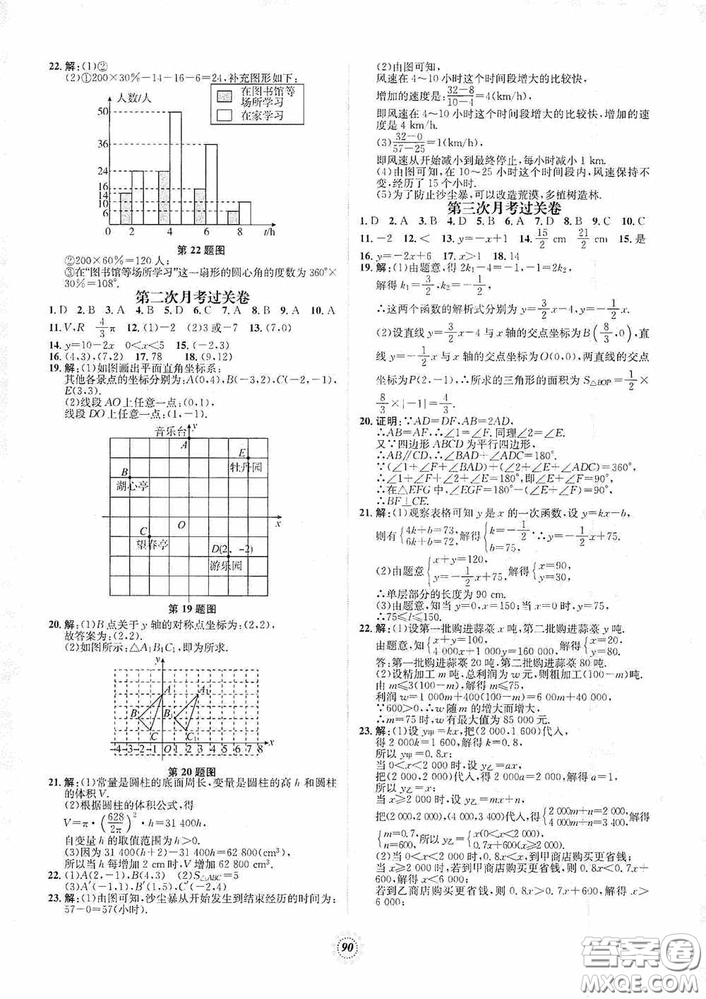 河北少年兒童出版社2020桂壯紅皮書單元過關卷八年級數(shù)學下冊冀教版答案