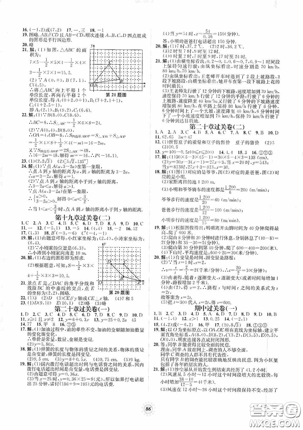 河北少年兒童出版社2020桂壯紅皮書單元過關卷八年級數(shù)學下冊冀教版答案