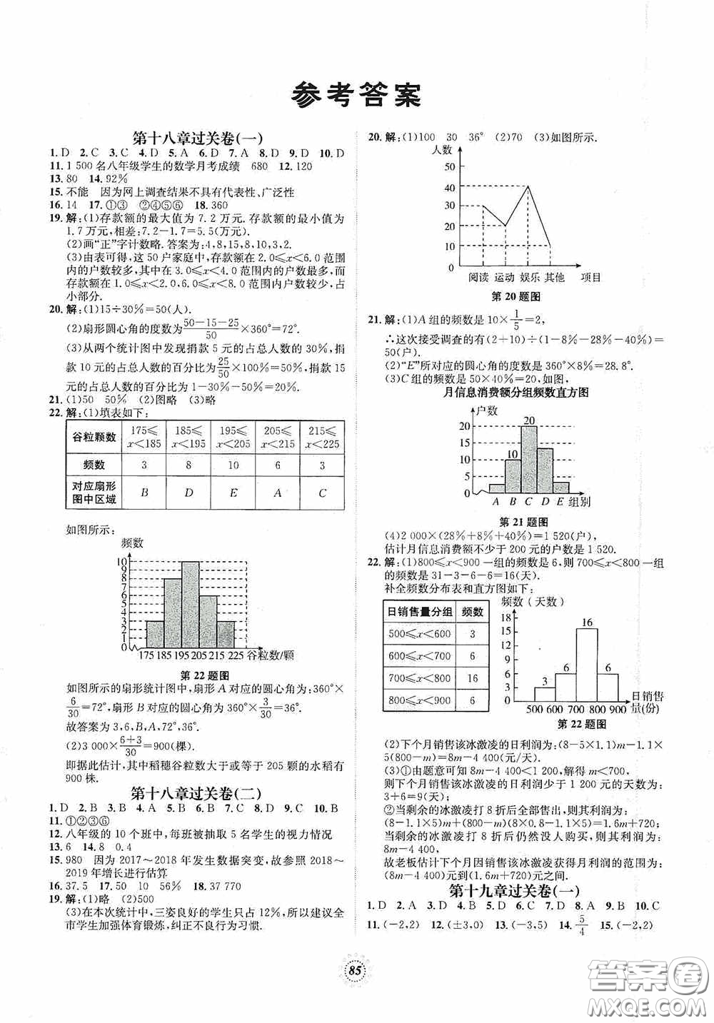 河北少年兒童出版社2020桂壯紅皮書單元過關卷八年級數(shù)學下冊冀教版答案