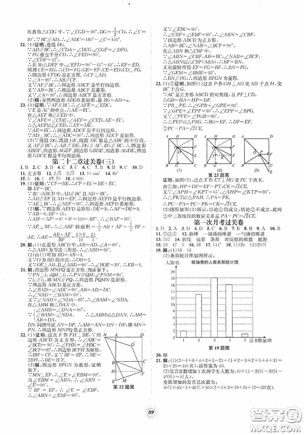 河北少年兒童出版社2020桂壯紅皮書單元過關卷八年級數(shù)學下冊冀教版答案