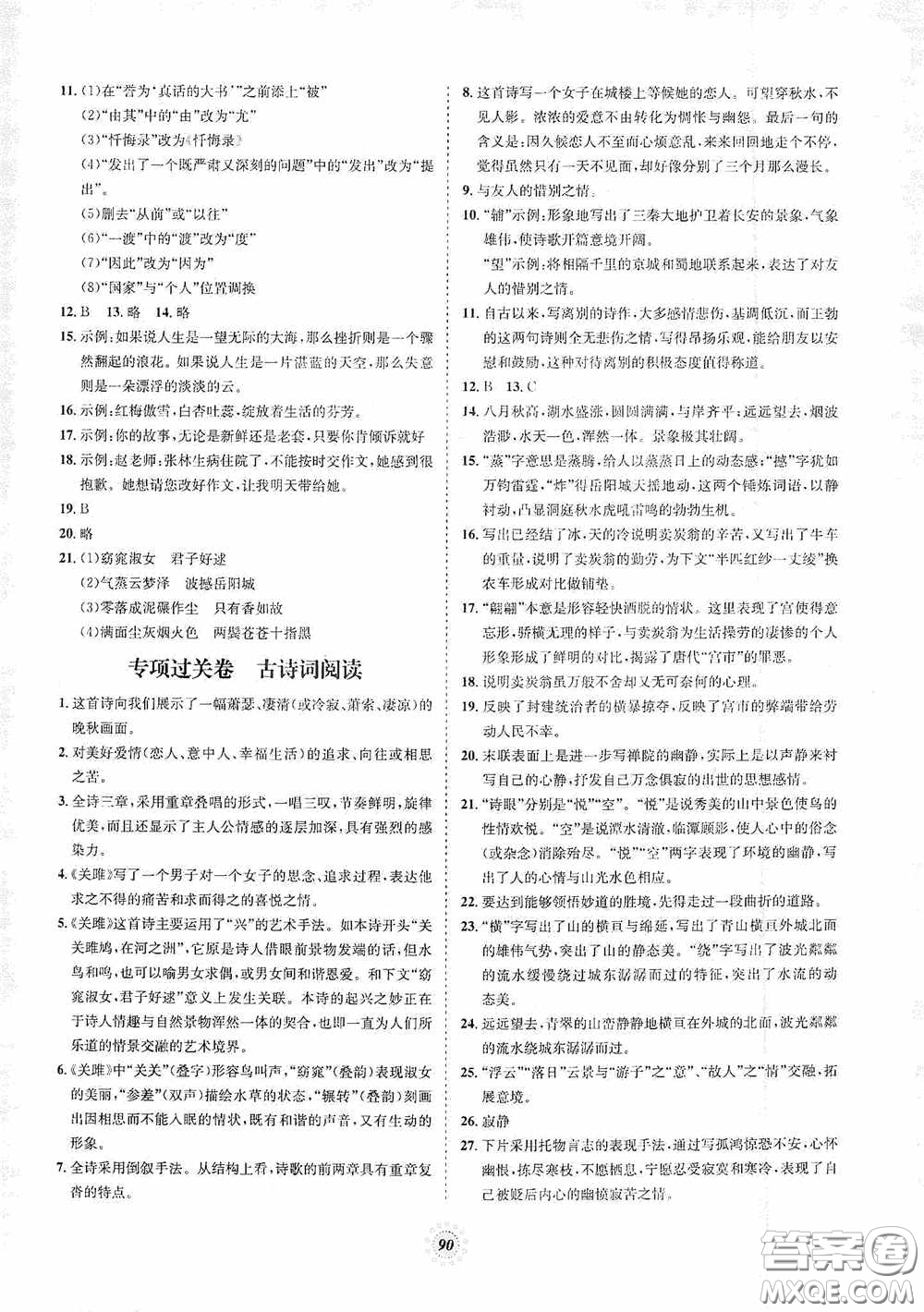 河北少年兒童出版社2020桂壯紅皮書(shū)單元過(guò)關(guān)卷八年級(jí)語(yǔ)文下冊(cè)人教版答案