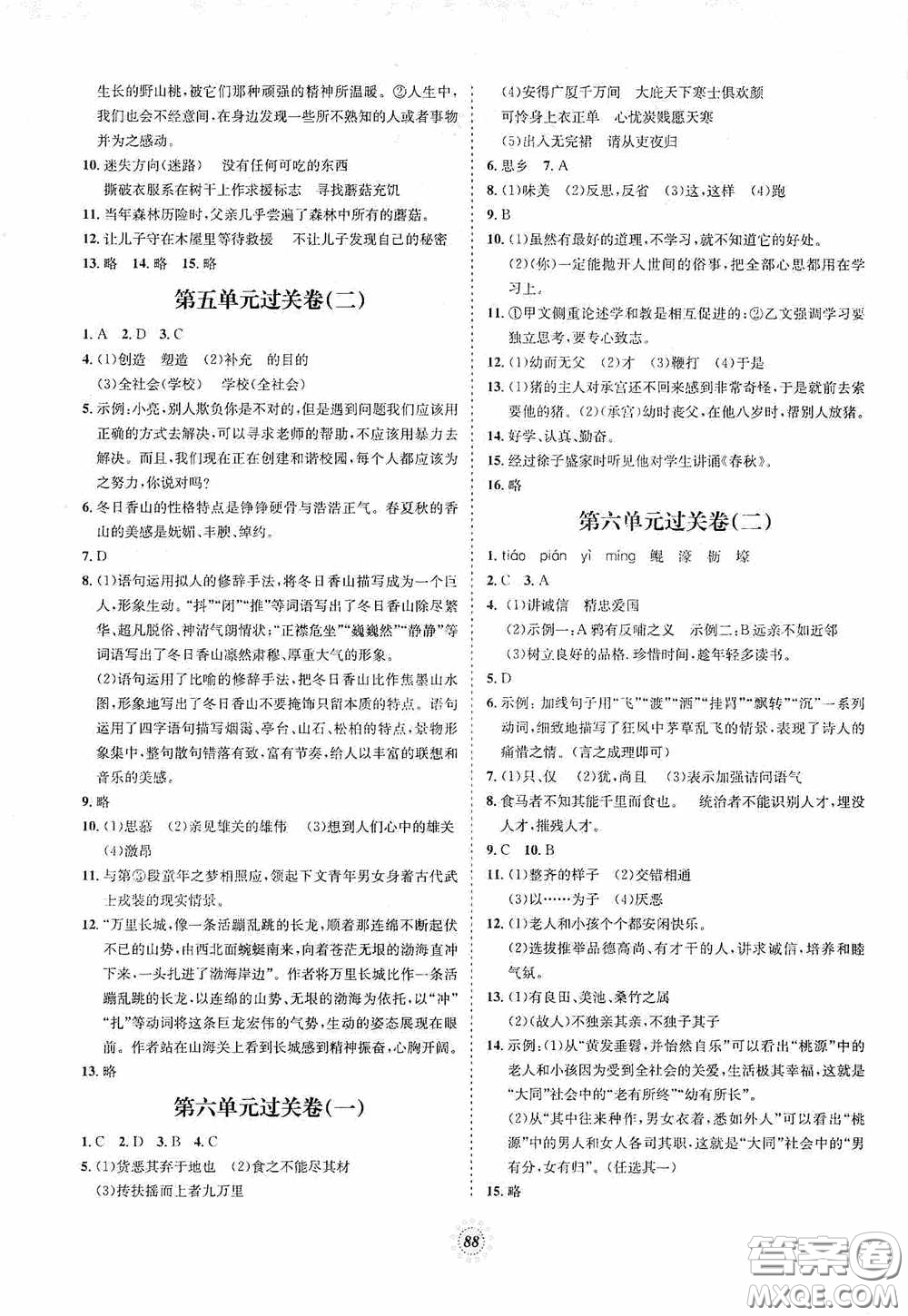 河北少年兒童出版社2020桂壯紅皮書(shū)單元過(guò)關(guān)卷八年級(jí)語(yǔ)文下冊(cè)人教版答案