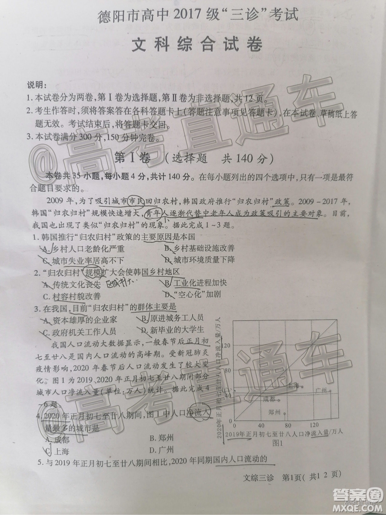 德陽市高中2017級三診考試文科綜合試題及答案