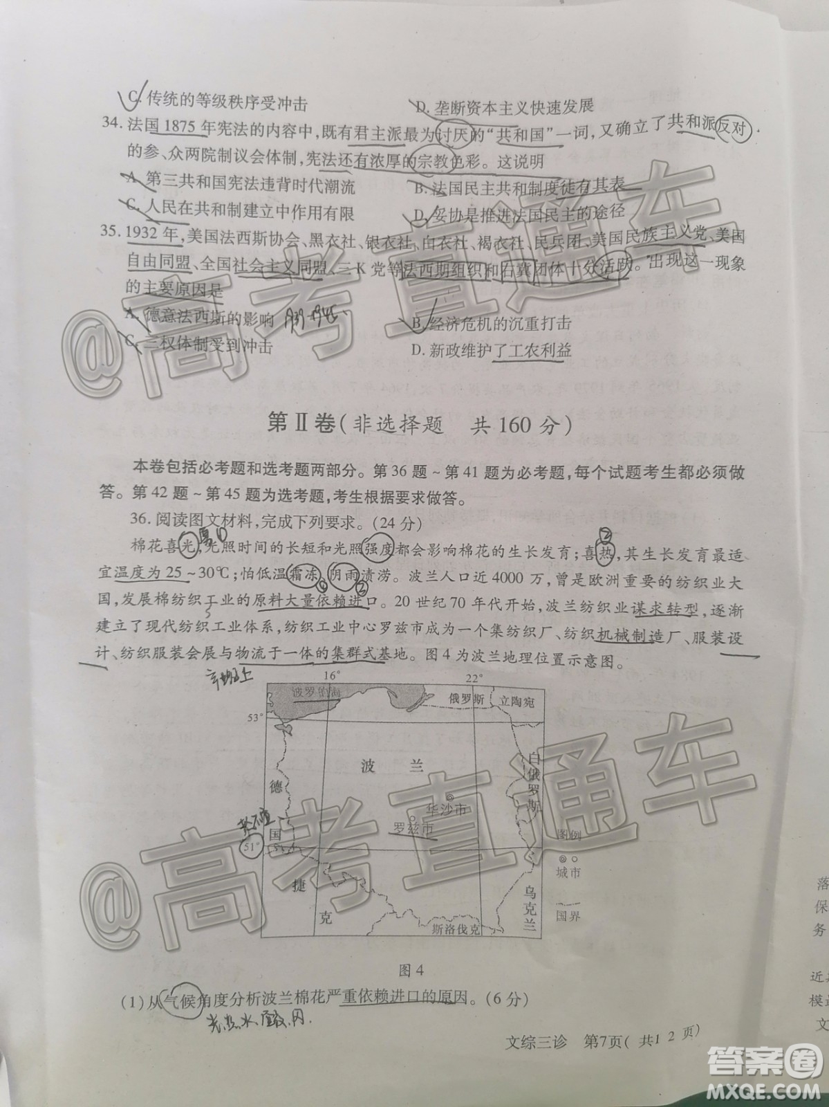 德陽市高中2017級三診考試文科綜合試題及答案