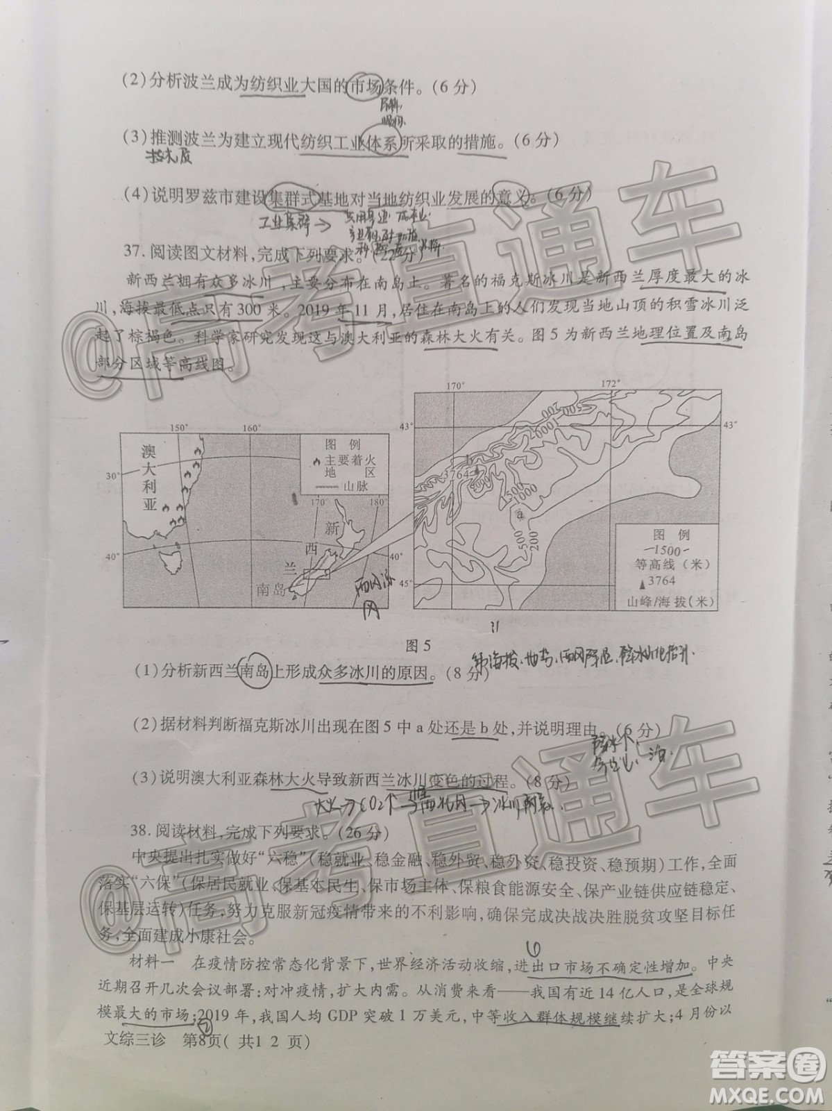 德陽市高中2017級三診考試文科綜合試題及答案