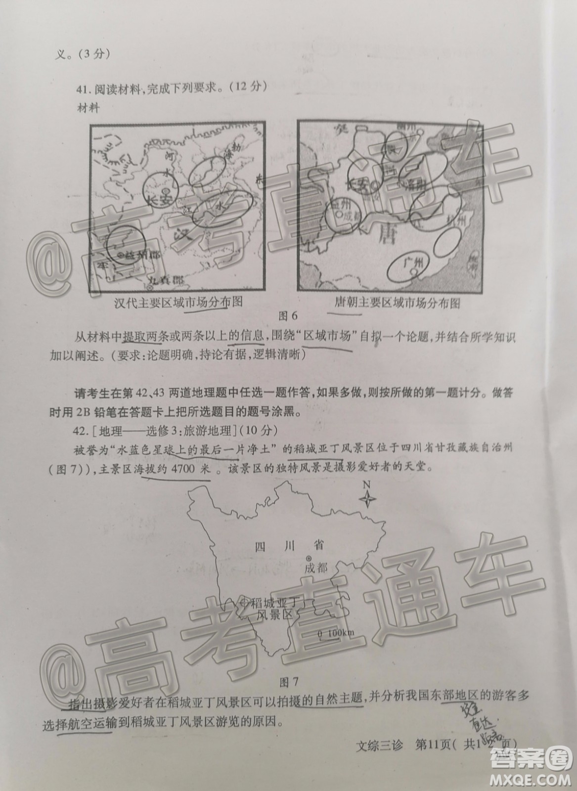 德陽市高中2017級三診考試文科綜合試題及答案