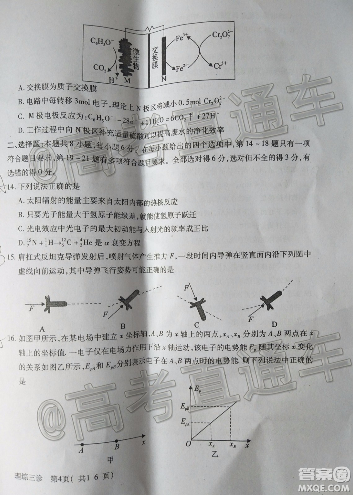 德陽市高中2017級三診考試?yán)砜凭C合試題及答案