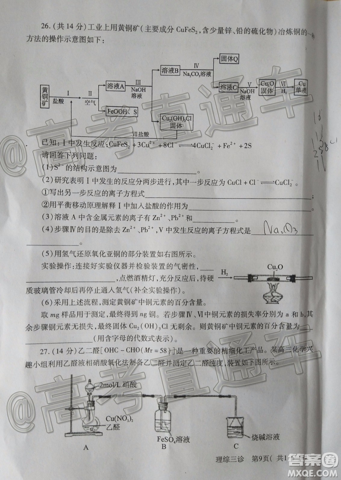 德陽市高中2017級三診考試?yán)砜凭C合試題及答案