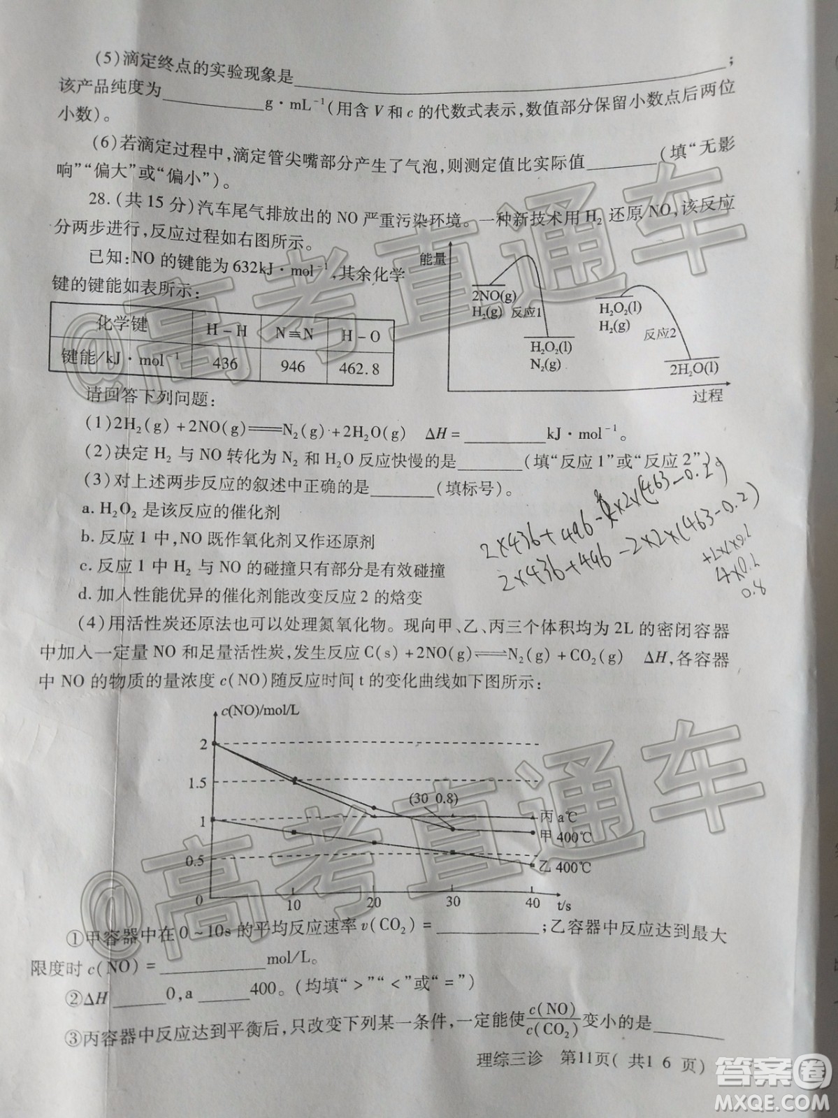 德陽市高中2017級三診考試?yán)砜凭C合試題及答案