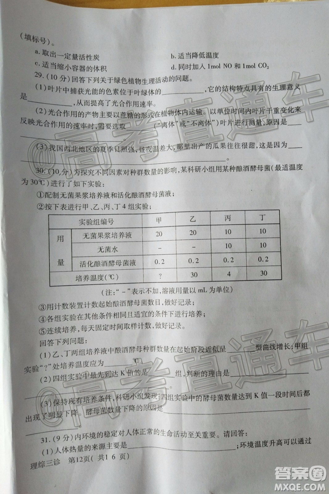 德陽市高中2017級三診考試?yán)砜凭C合試題及答案