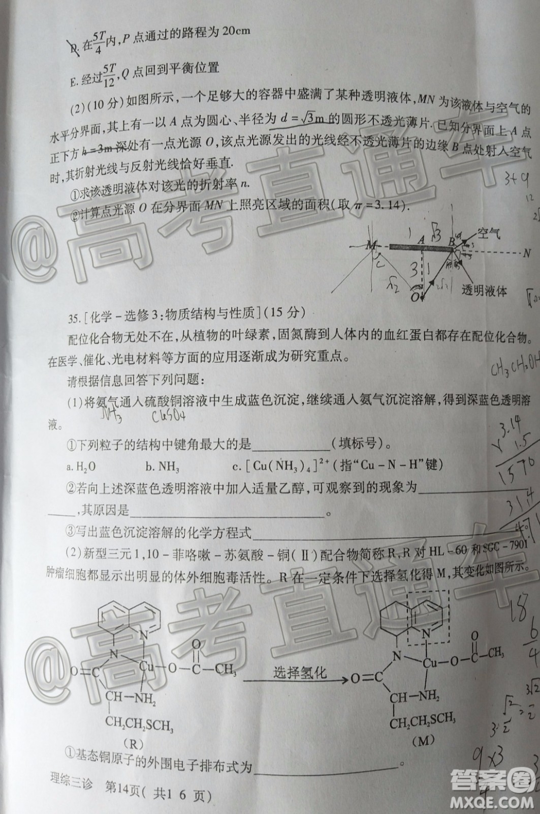 德陽市高中2017級三診考試?yán)砜凭C合試題及答案