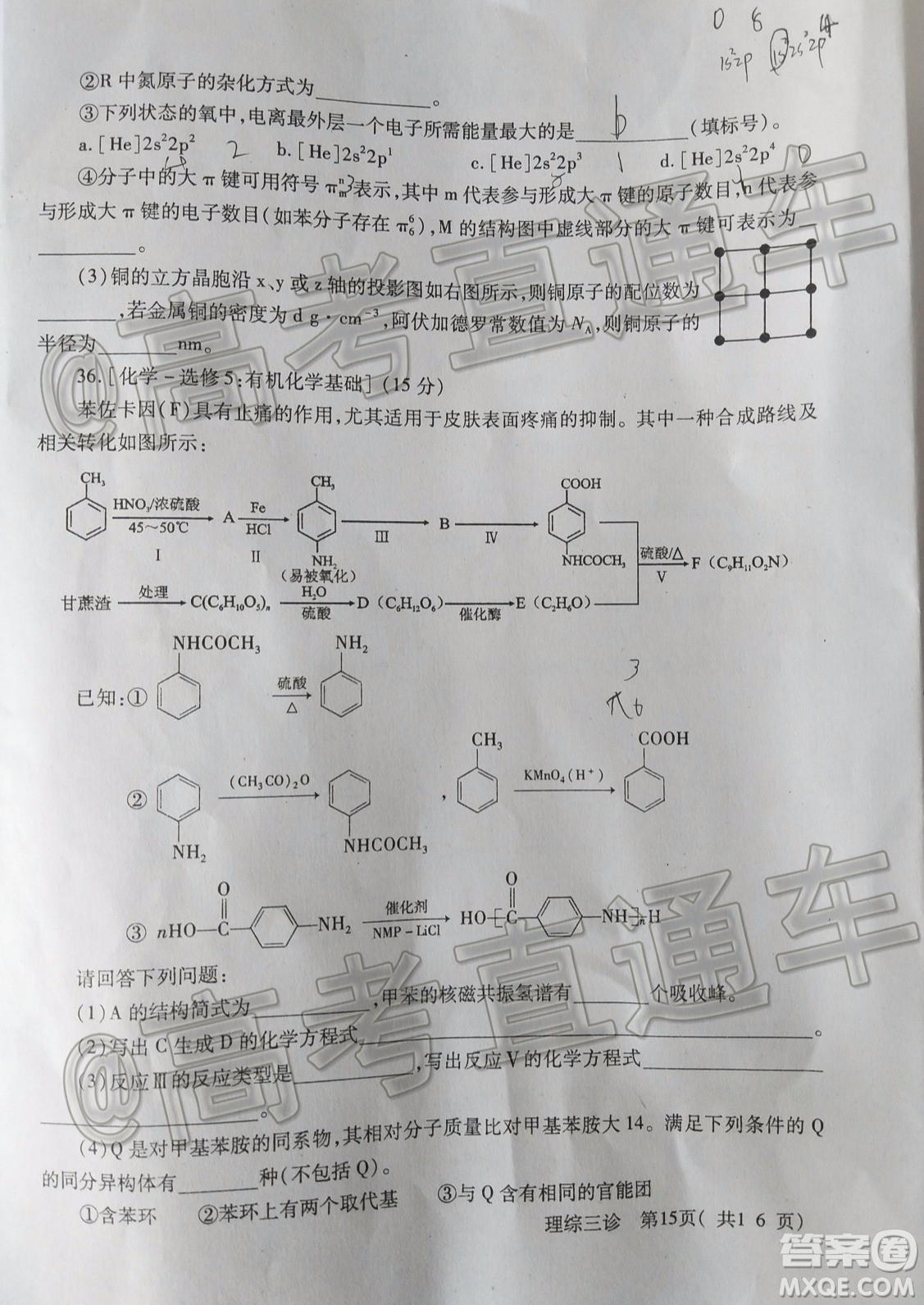 德陽市高中2017級三診考試?yán)砜凭C合試題及答案