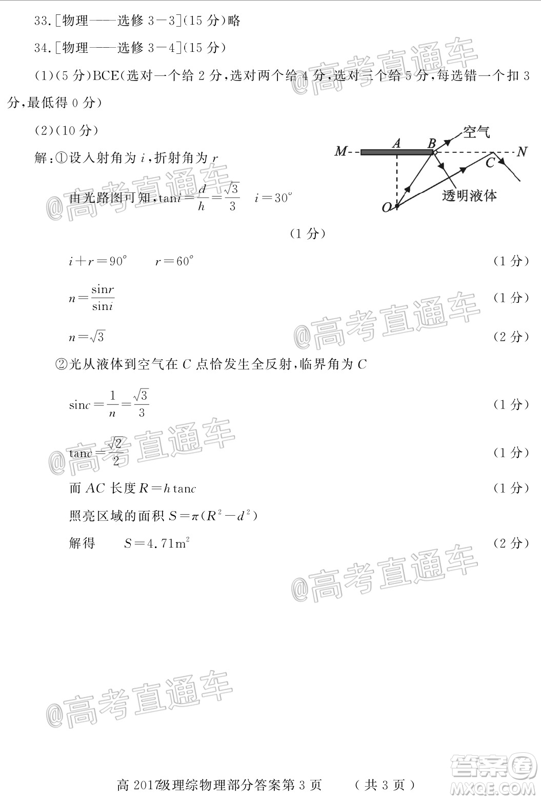 德陽市高中2017級三診考試?yán)砜凭C合試題及答案