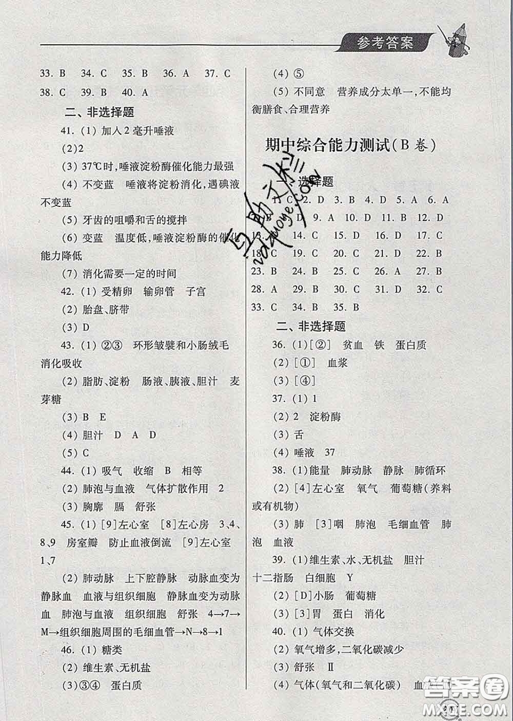 青島出版社2020春新課堂同步學(xué)習(xí)與探究七年級生物下冊答案