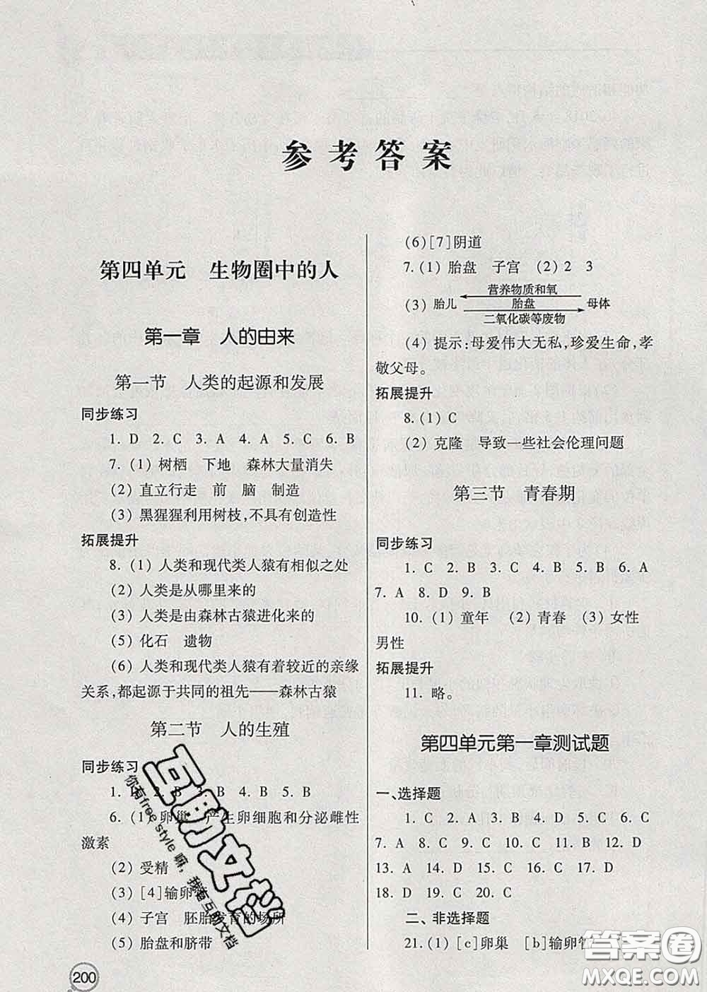 青島出版社2020春新課堂同步學(xué)習(xí)與探究七年級生物下冊答案