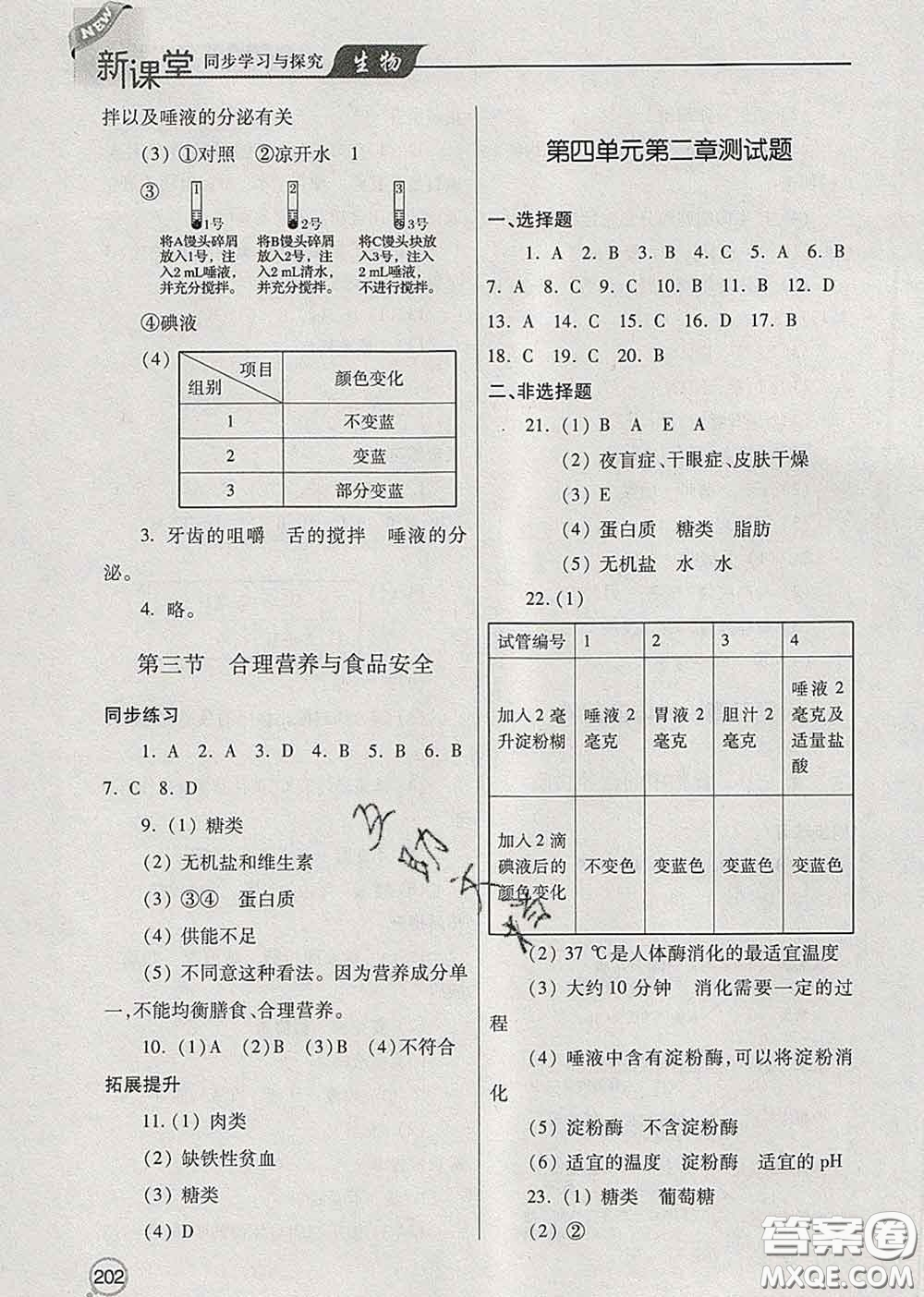 青島出版社2020春新課堂同步學(xué)習(xí)與探究七年級生物下冊答案