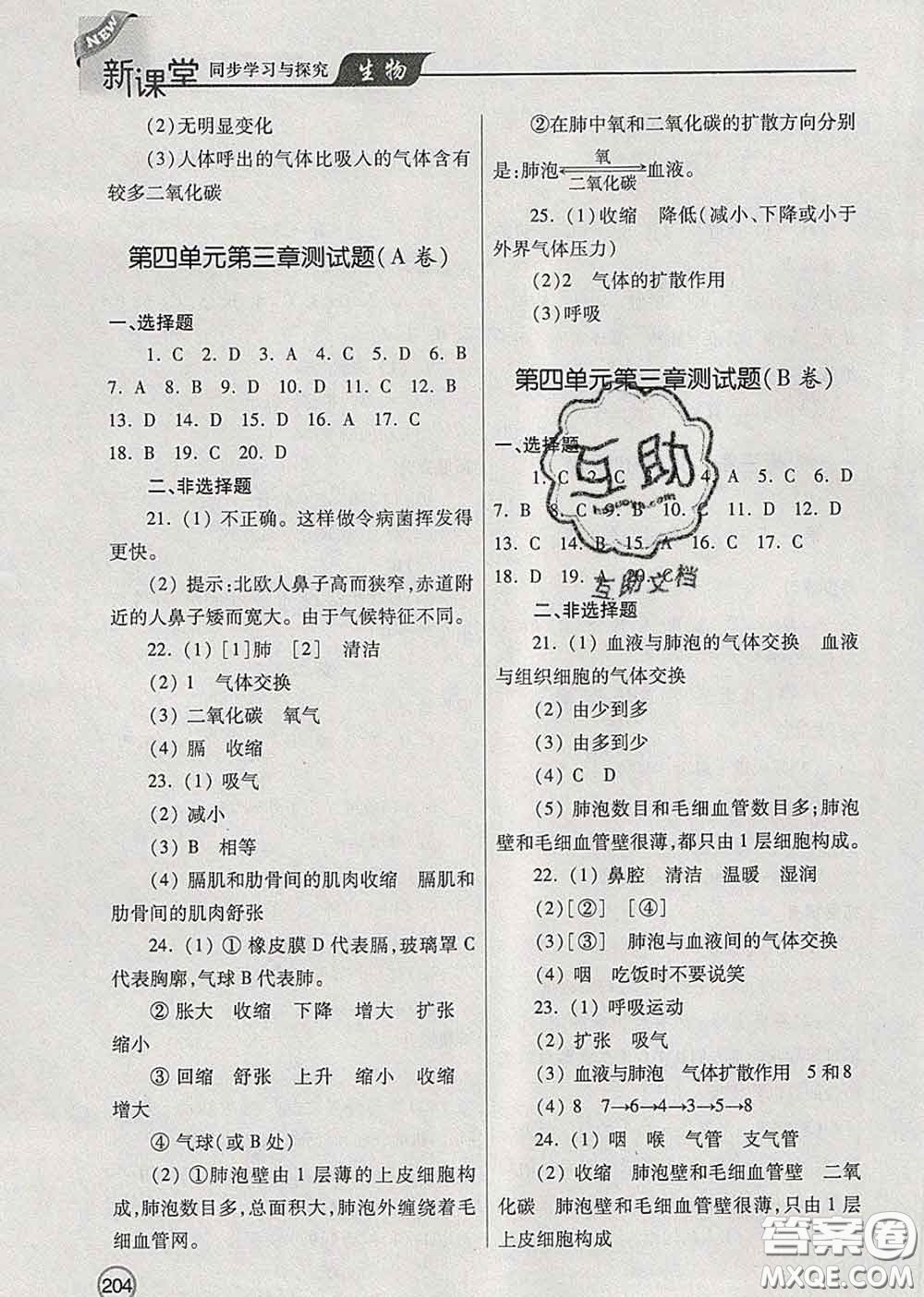 青島出版社2020春新課堂同步學(xué)習(xí)與探究七年級生物下冊答案