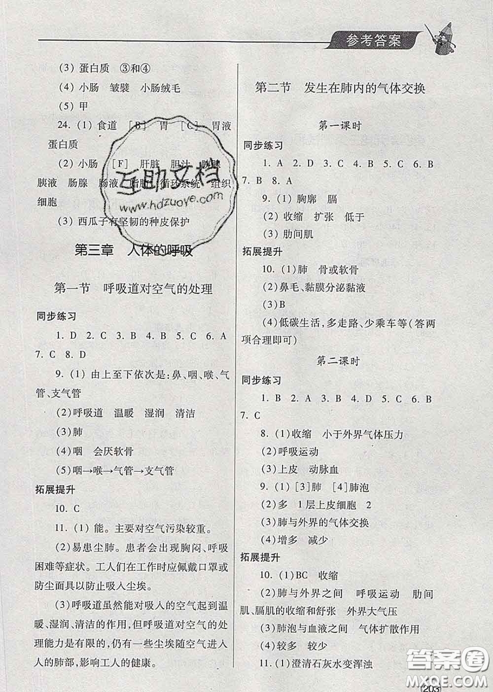 青島出版社2020春新課堂同步學(xué)習(xí)與探究七年級生物下冊答案