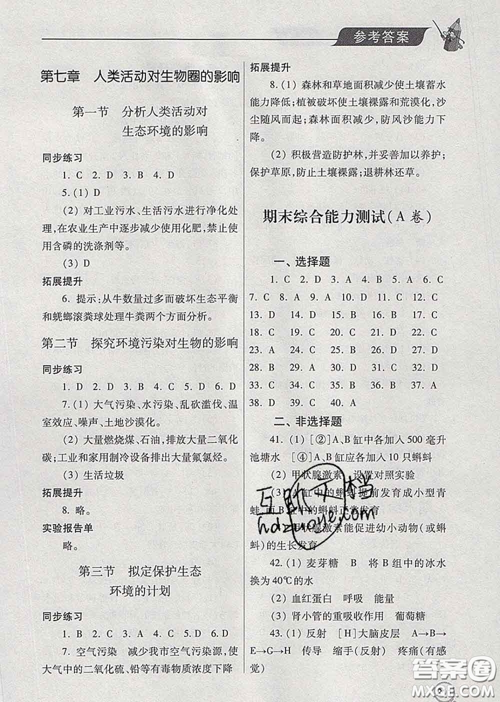 青島出版社2020春新課堂同步學(xué)習(xí)與探究七年級生物下冊答案