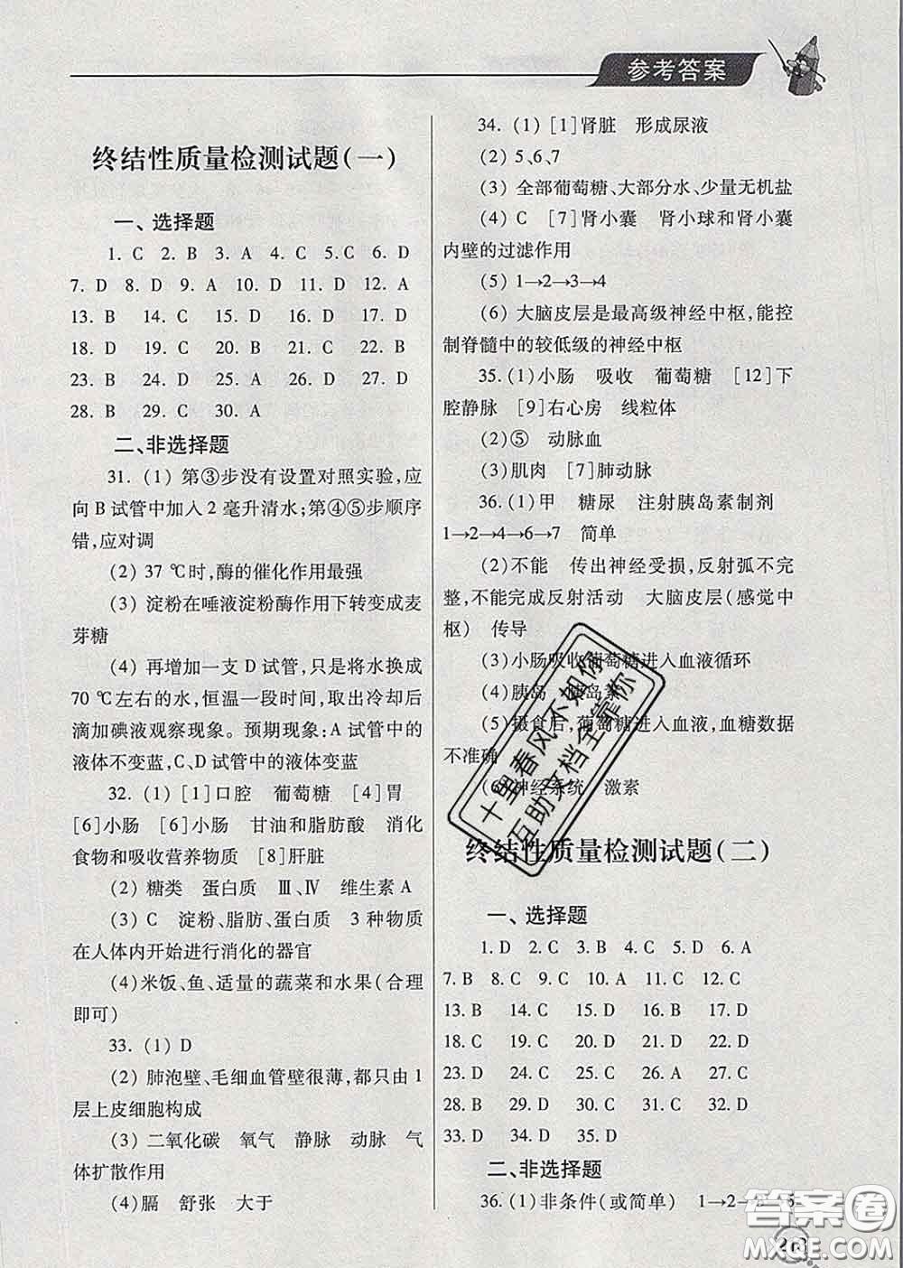 青島出版社2020春新課堂同步學(xué)習(xí)與探究七年級生物下冊答案