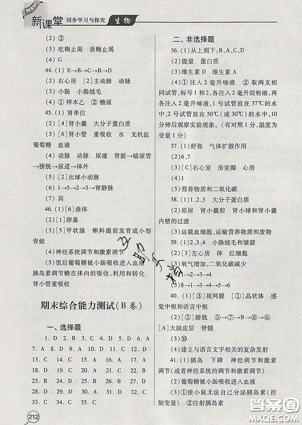 青島出版社2020春新課堂同步學(xué)習(xí)與探究七年級生物下冊答案