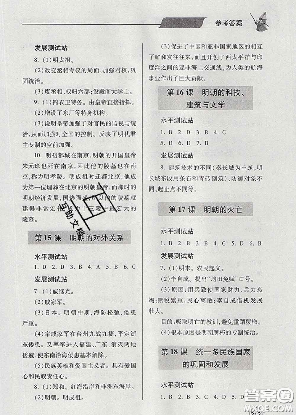 青島出版社2020春新課堂同步學(xué)習(xí)與探究七年級歷史下冊答案