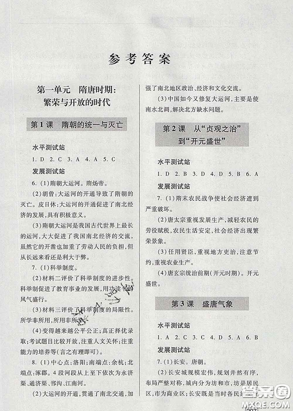 青島出版社2020春新課堂同步學(xué)習(xí)與探究七年級歷史下冊答案