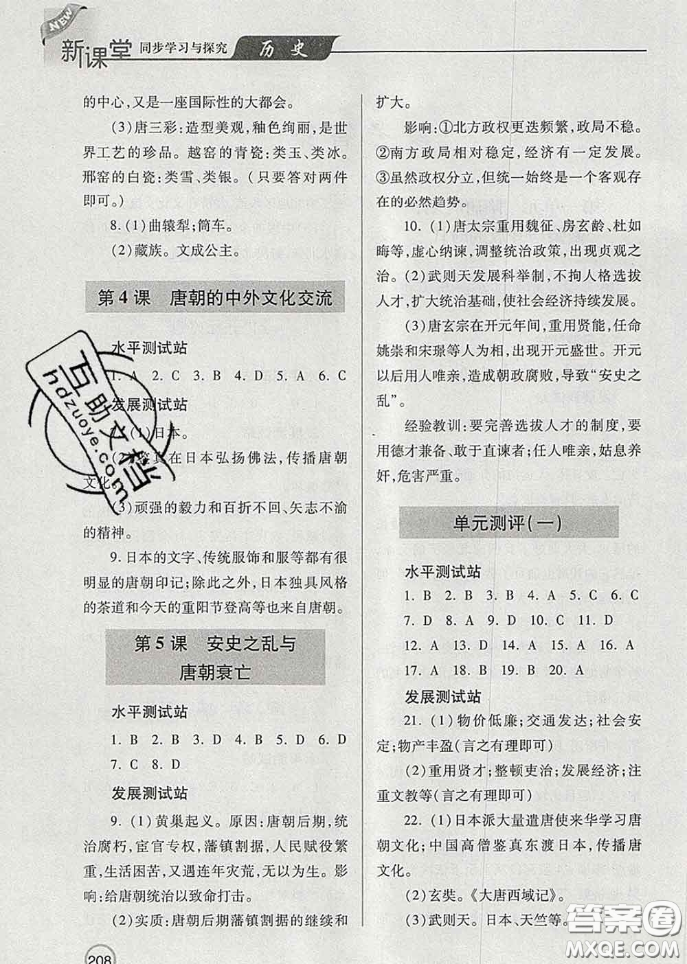 青島出版社2020春新課堂同步學(xué)習(xí)與探究七年級歷史下冊答案