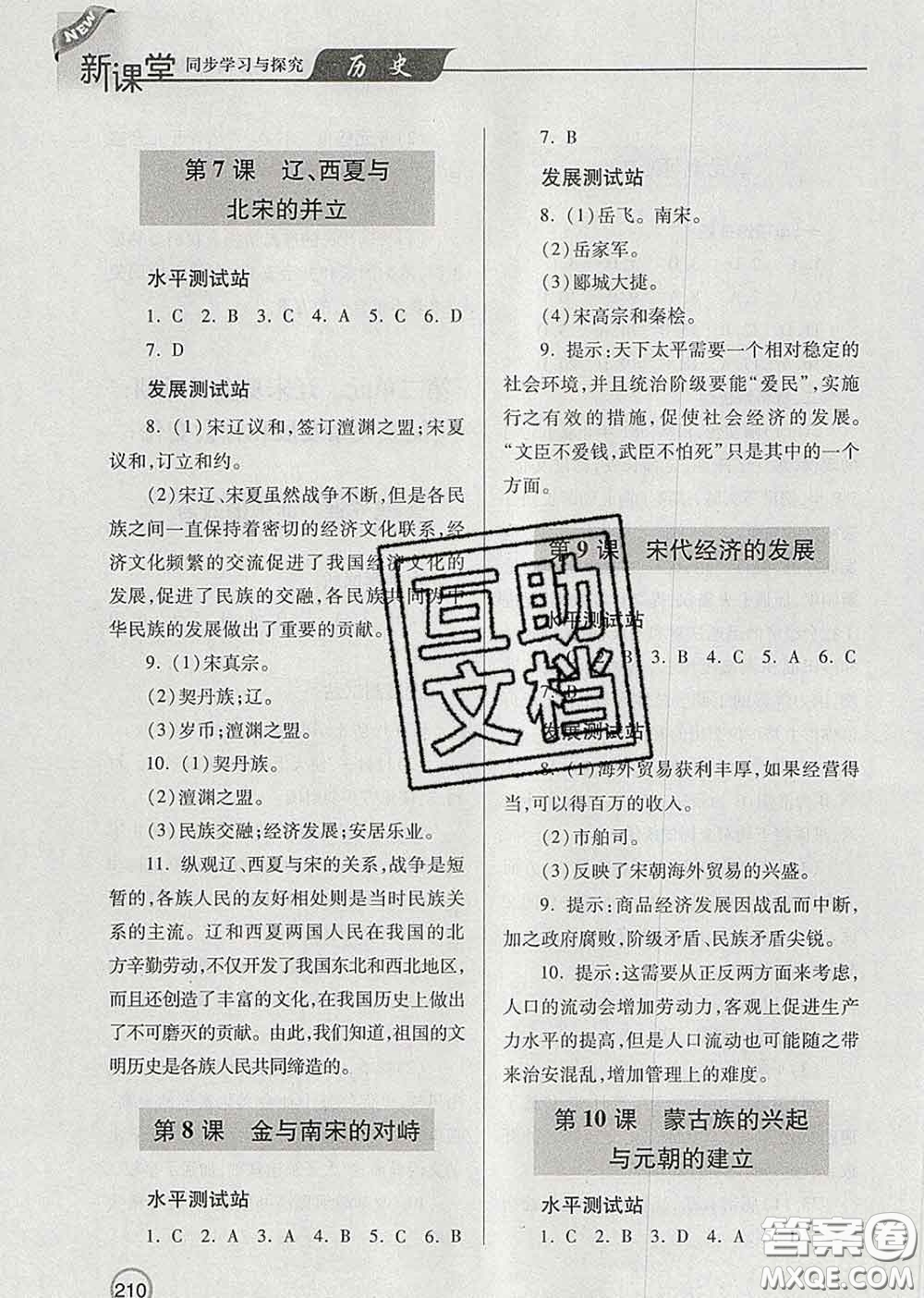 青島出版社2020春新課堂同步學(xué)習(xí)與探究七年級歷史下冊答案