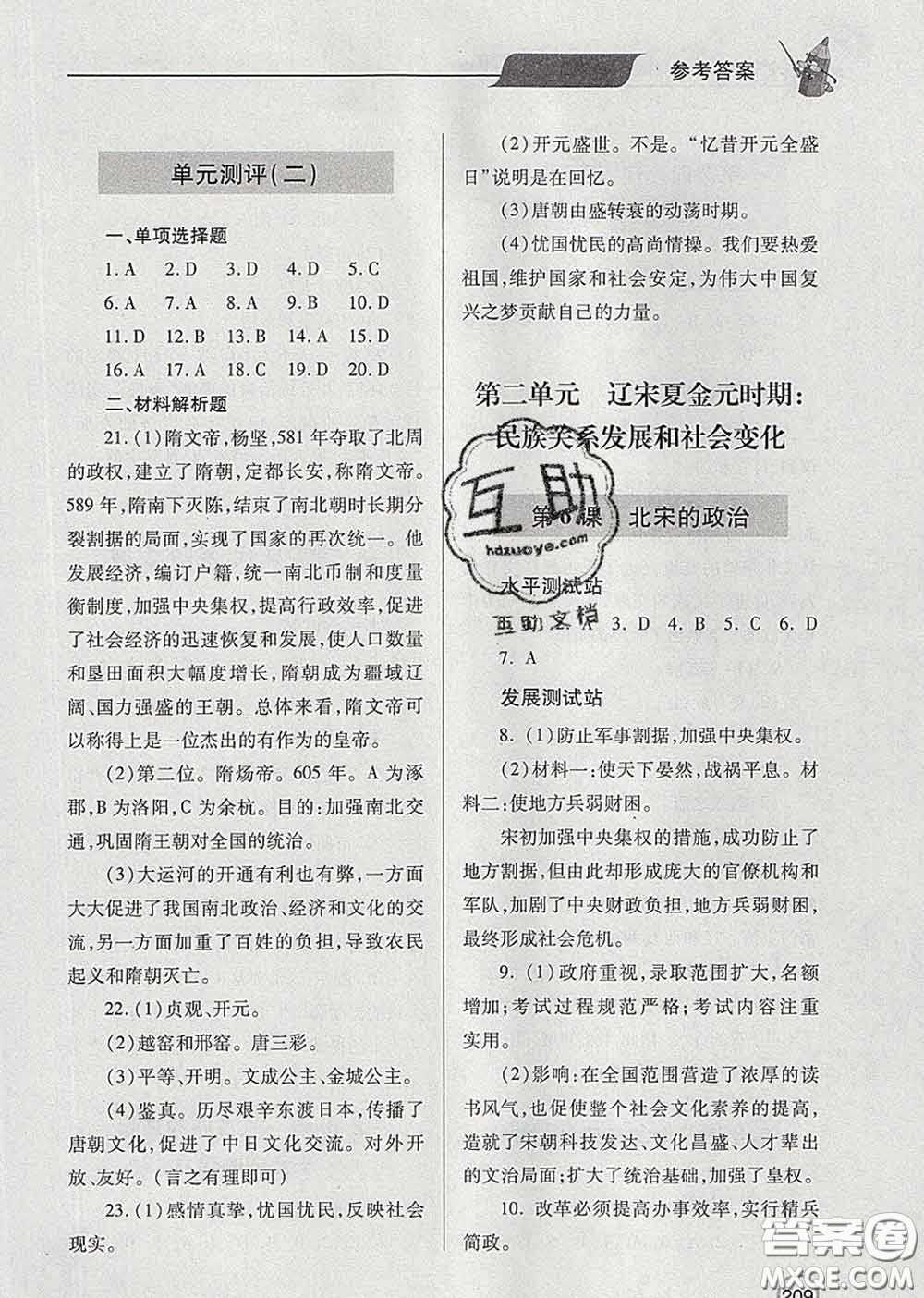 青島出版社2020春新課堂同步學(xué)習(xí)與探究七年級歷史下冊答案