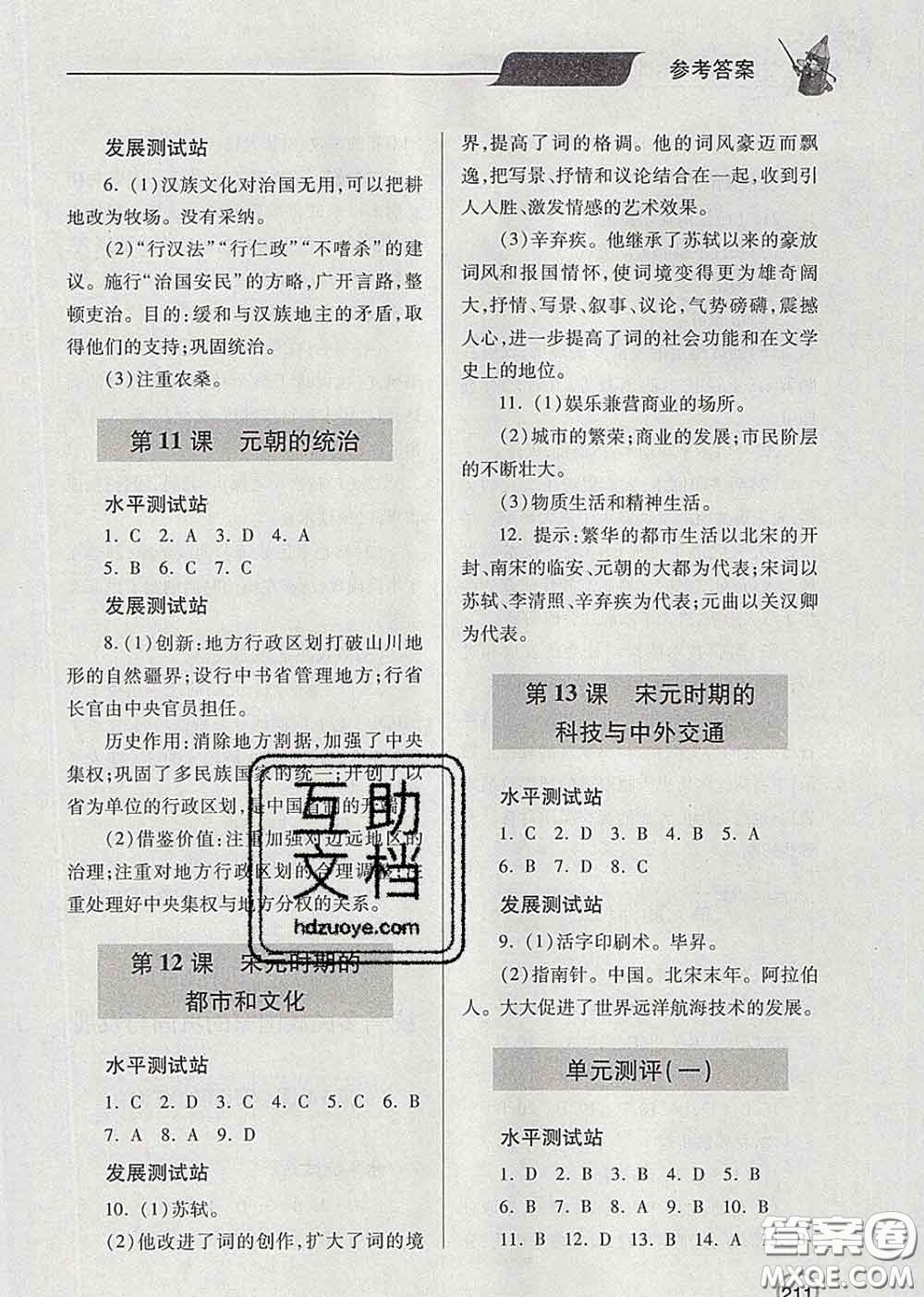 青島出版社2020春新課堂同步學(xué)習(xí)與探究七年級歷史下冊答案