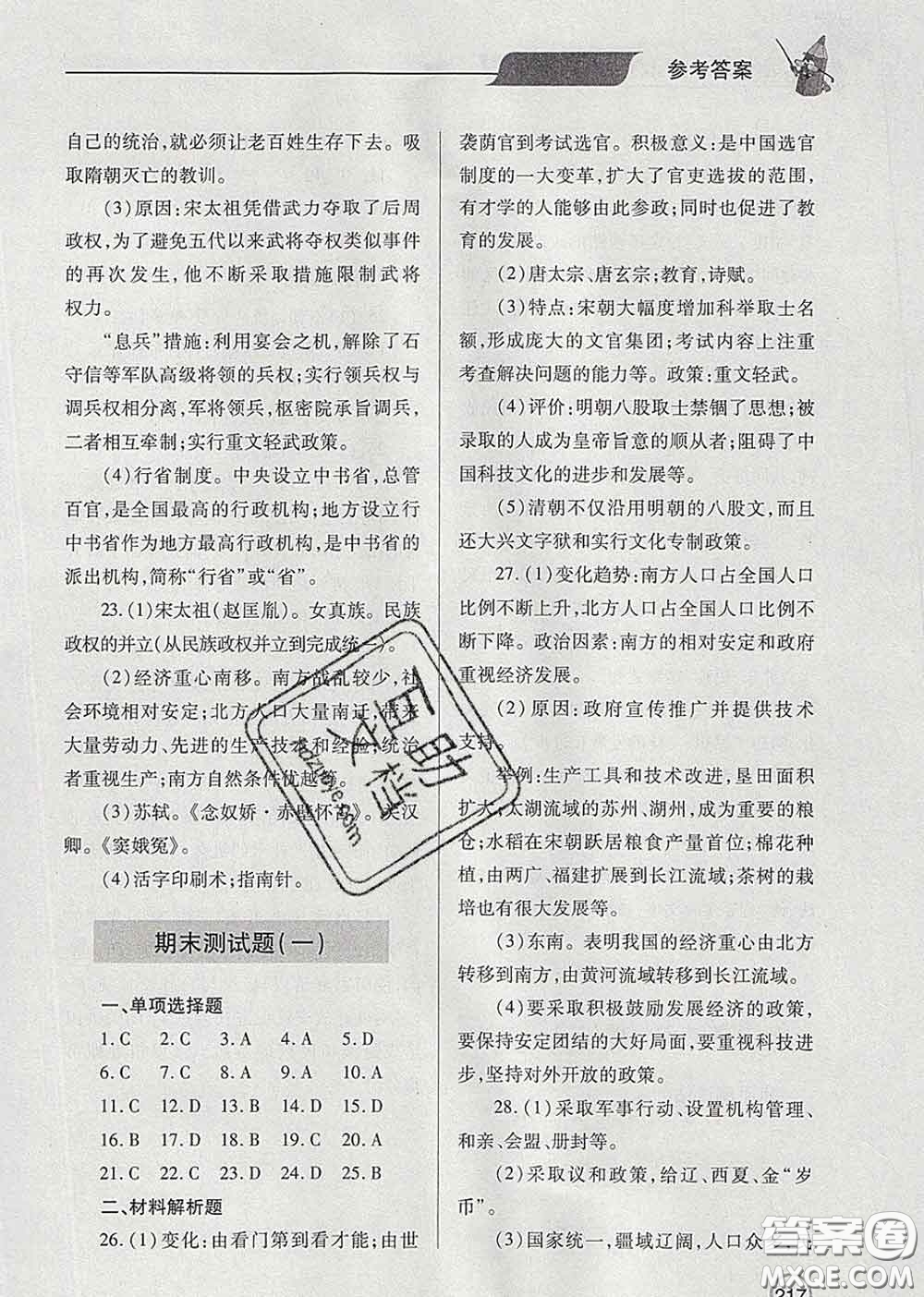 青島出版社2020春新課堂同步學(xué)習(xí)與探究七年級歷史下冊答案