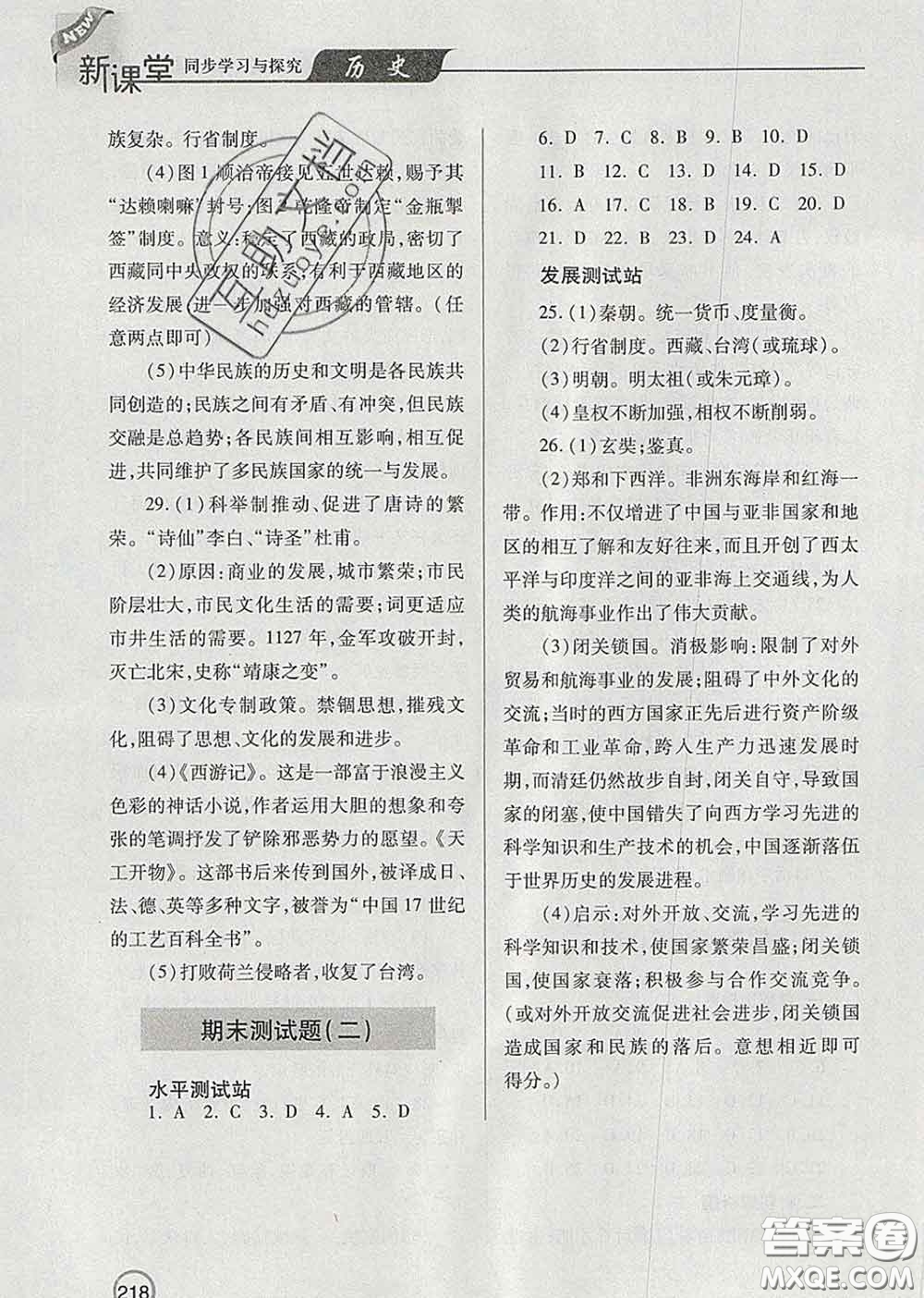 青島出版社2020春新課堂同步學(xué)習(xí)與探究七年級歷史下冊答案