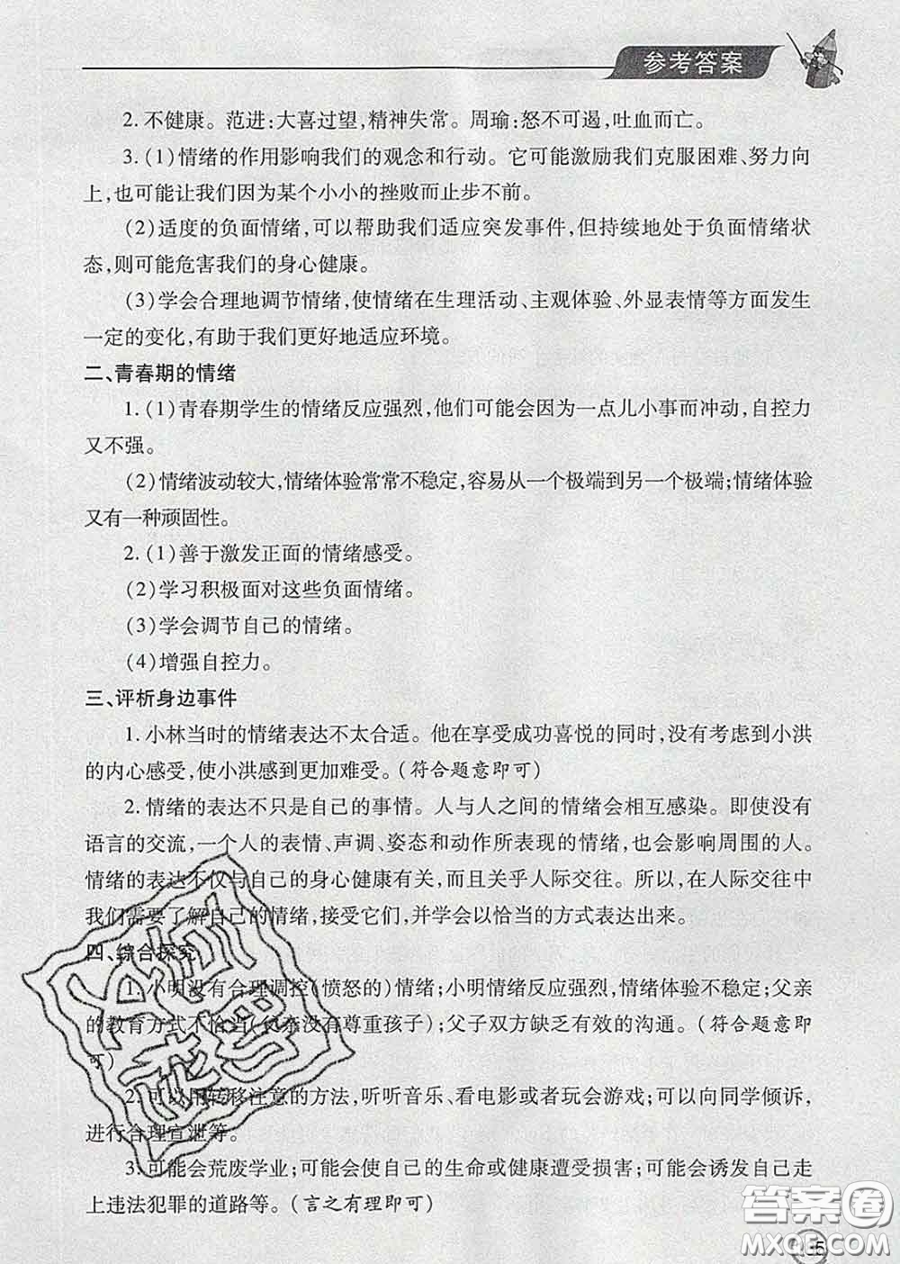 青島出版社2020春新課堂同步學(xué)習(xí)與探究七年級道德與法治下冊答案