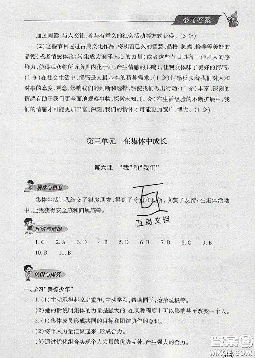 青島出版社2020春新課堂同步學(xué)習(xí)與探究七年級道德與法治下冊答案