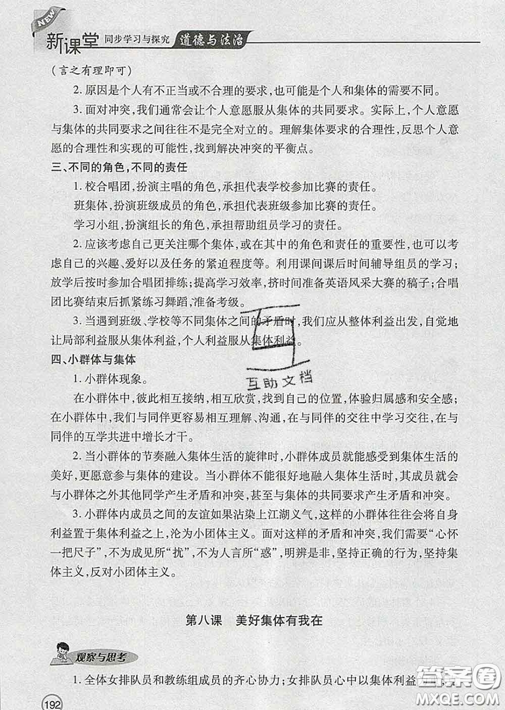 青島出版社2020春新課堂同步學(xué)習(xí)與探究七年級道德與法治下冊答案