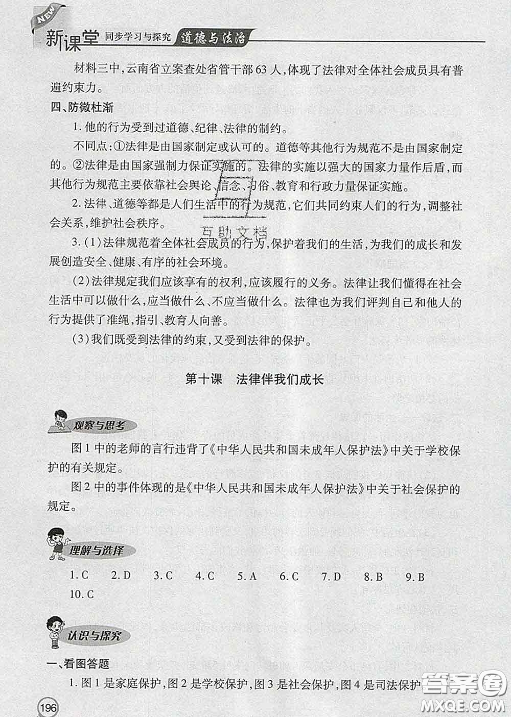 青島出版社2020春新課堂同步學(xué)習(xí)與探究七年級道德與法治下冊答案