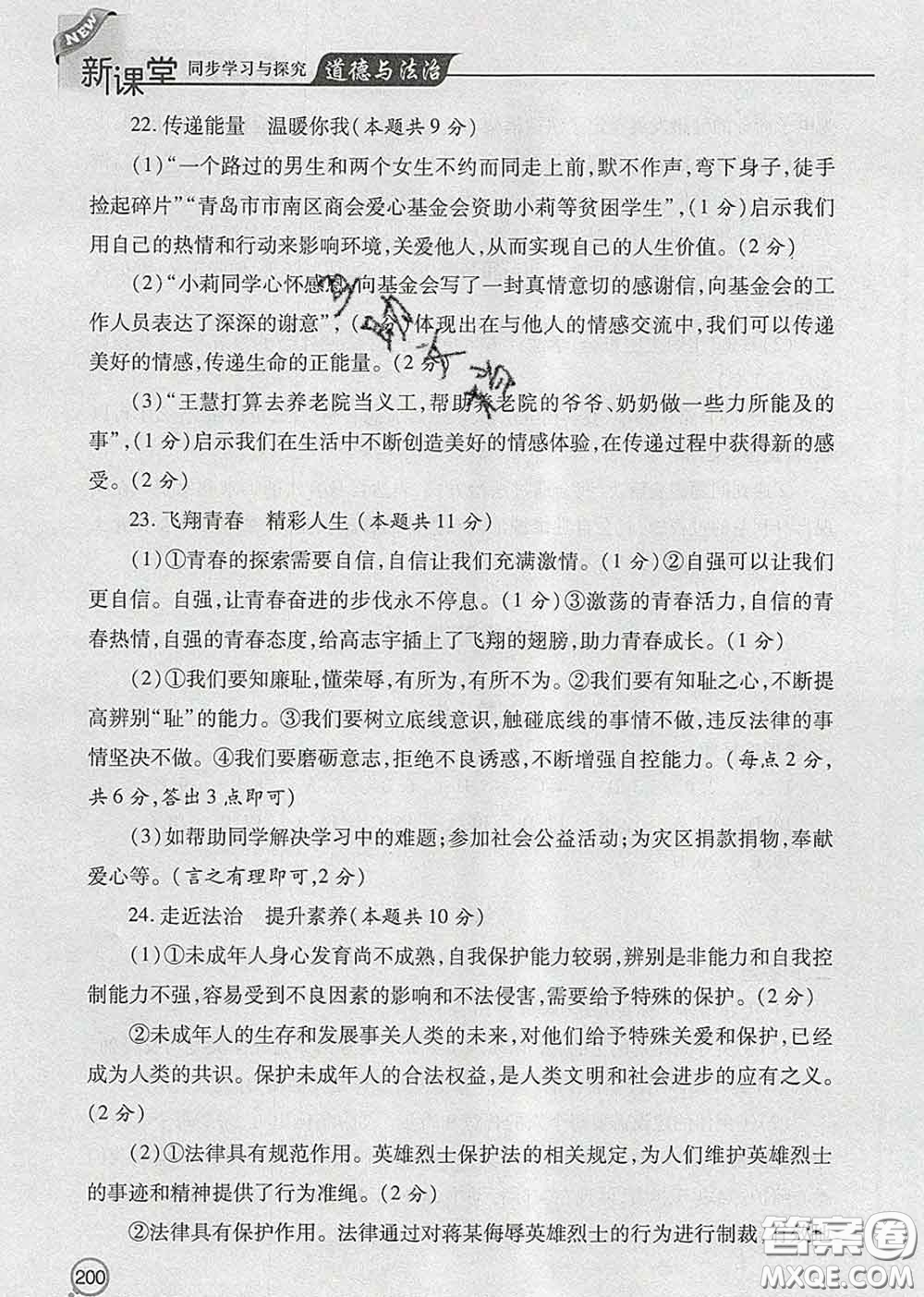 青島出版社2020春新課堂同步學(xué)習(xí)與探究七年級道德與法治下冊答案