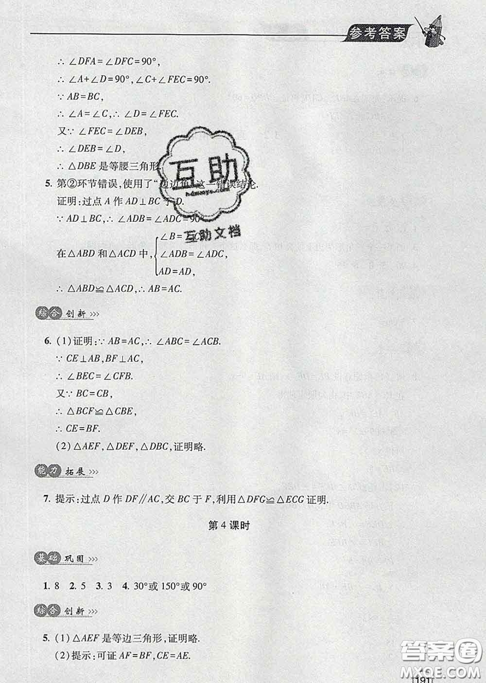 青島出版社2020春新課堂同步學(xué)習(xí)與探究八年級數(shù)學(xué)下冊答案