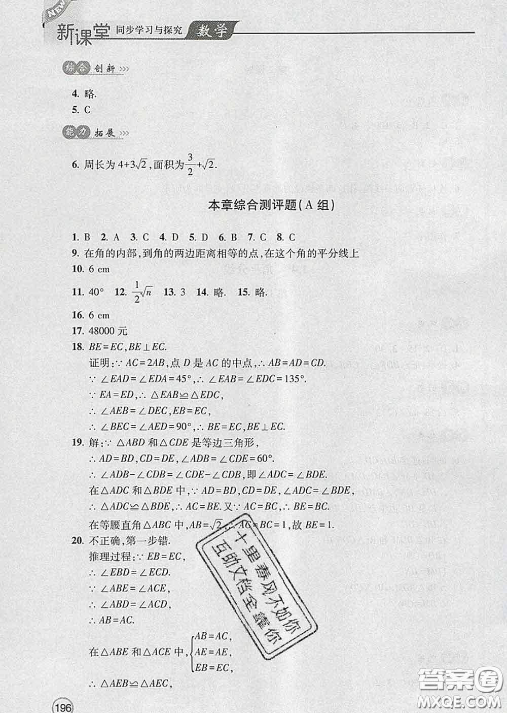 青島出版社2020春新課堂同步學(xué)習(xí)與探究八年級數(shù)學(xué)下冊答案