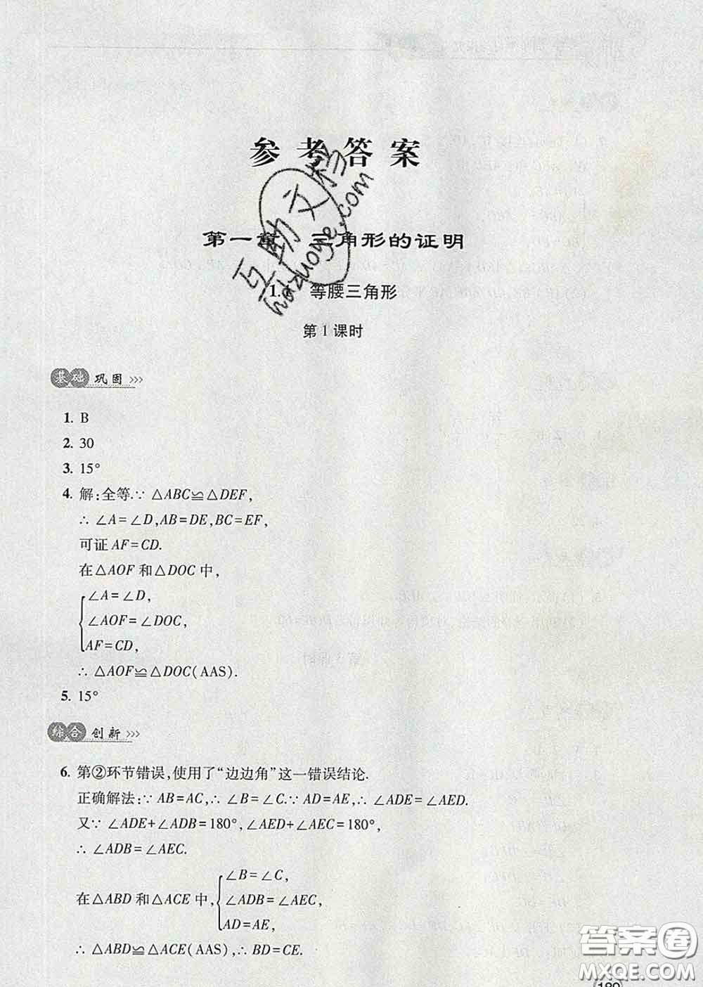 青島出版社2020春新課堂同步學(xué)習(xí)與探究八年級數(shù)學(xué)下冊答案