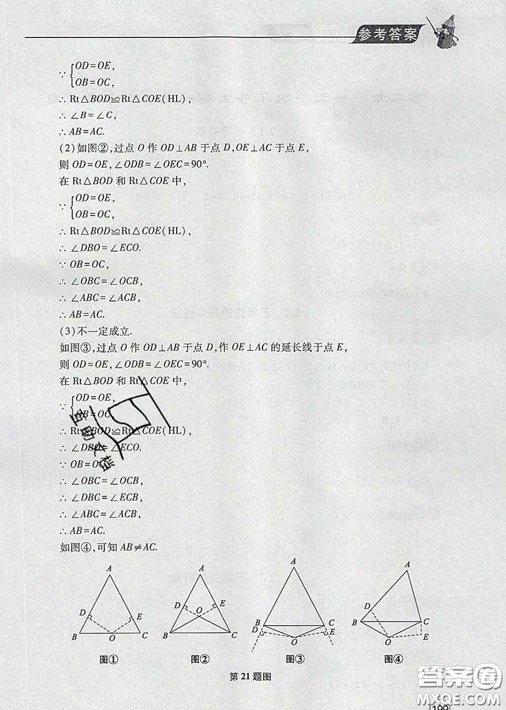 青島出版社2020春新課堂同步學(xué)習(xí)與探究八年級數(shù)學(xué)下冊答案