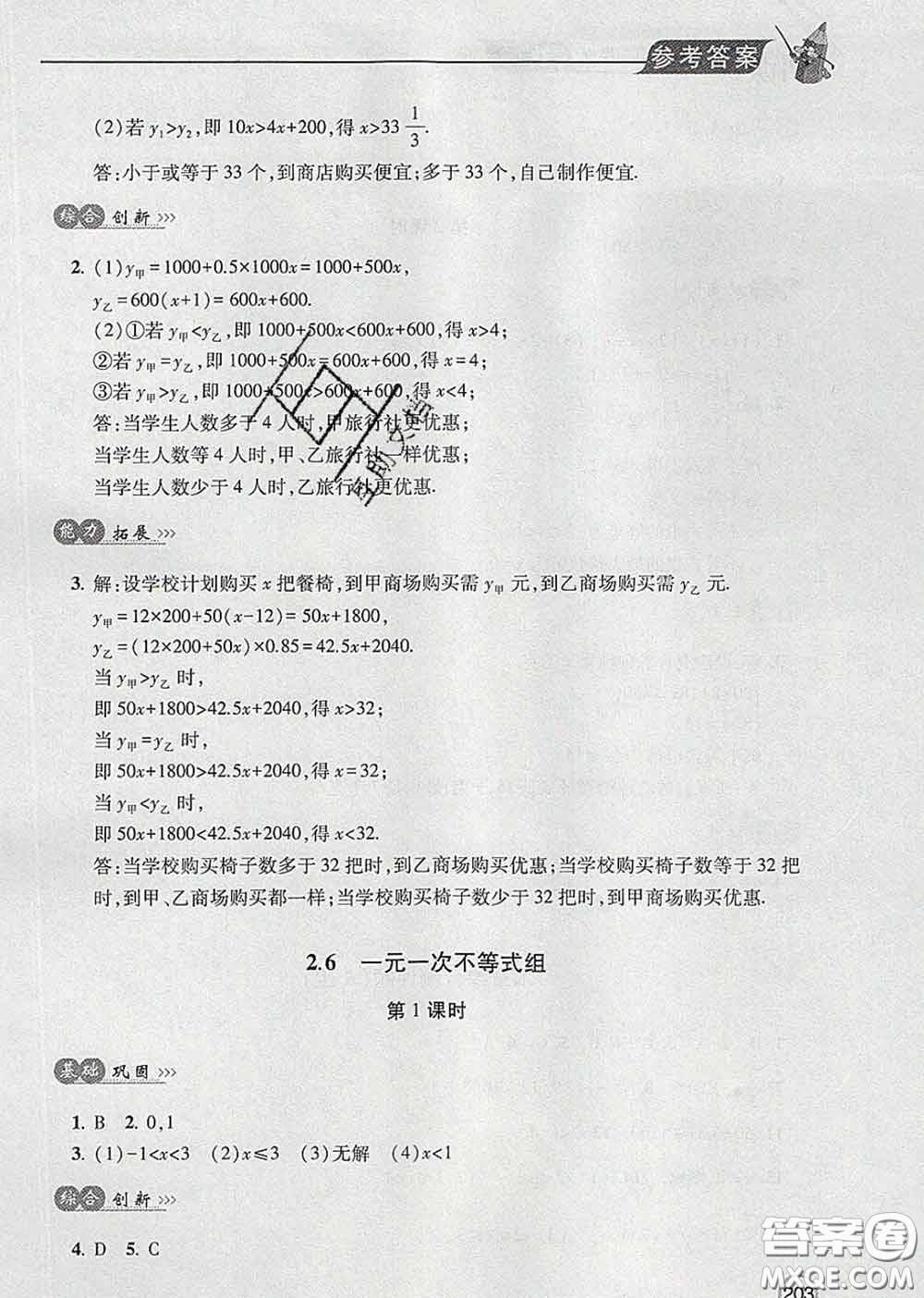 青島出版社2020春新課堂同步學(xué)習(xí)與探究八年級數(shù)學(xué)下冊答案