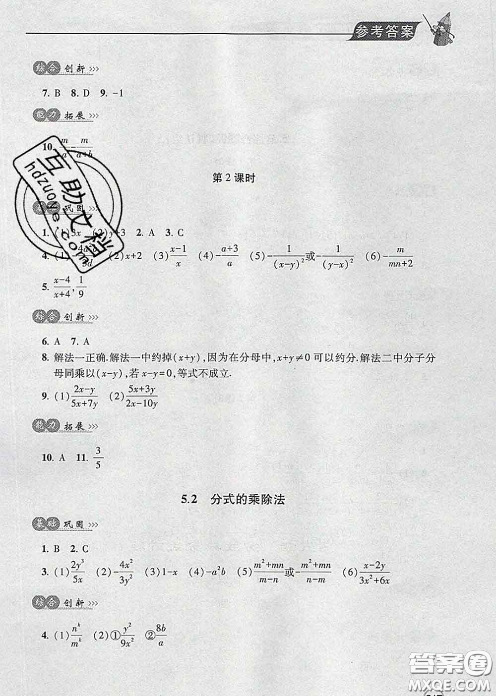 青島出版社2020春新課堂同步學(xué)習(xí)與探究八年級數(shù)學(xué)下冊答案