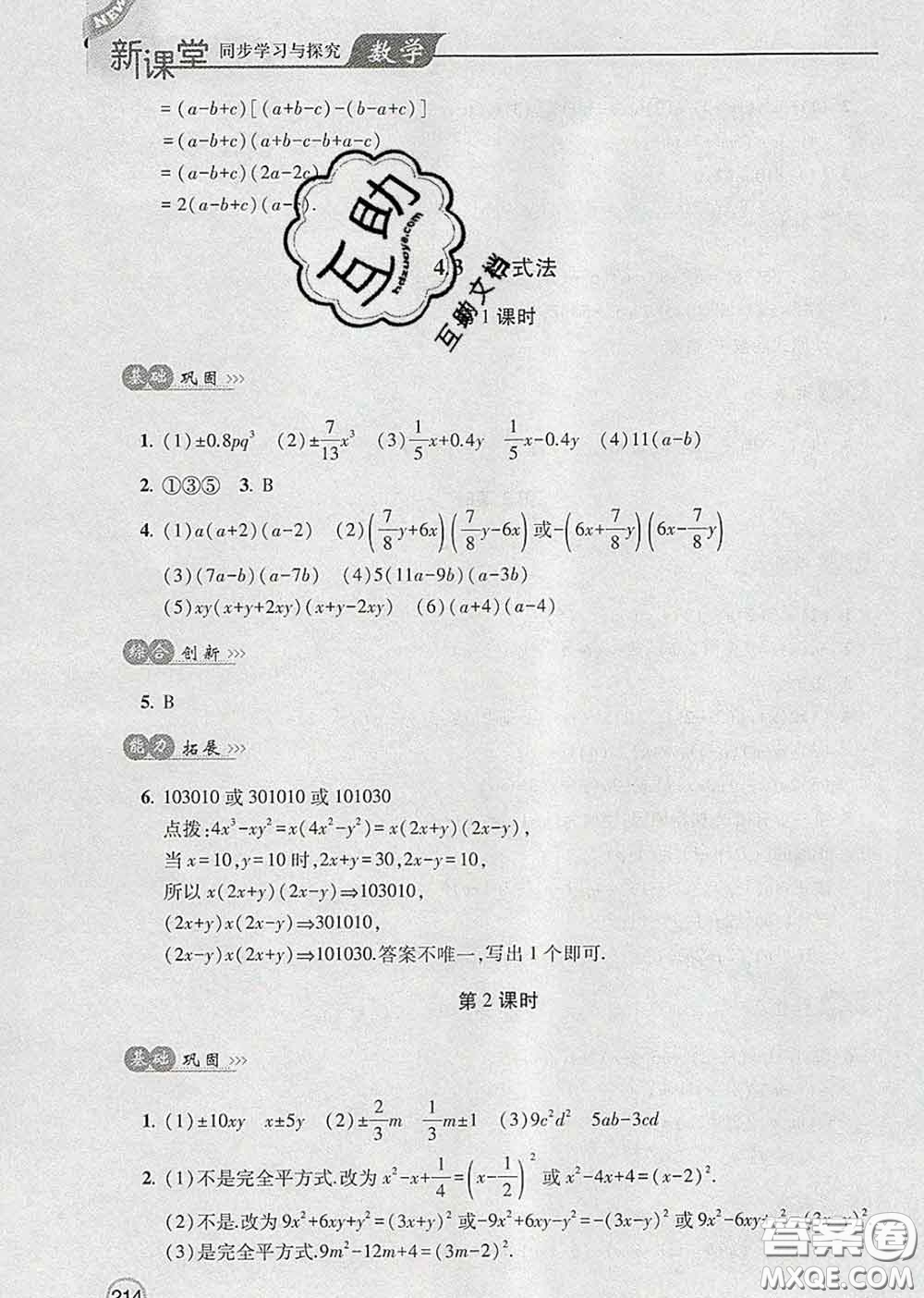 青島出版社2020春新課堂同步學(xué)習(xí)與探究八年級數(shù)學(xué)下冊答案