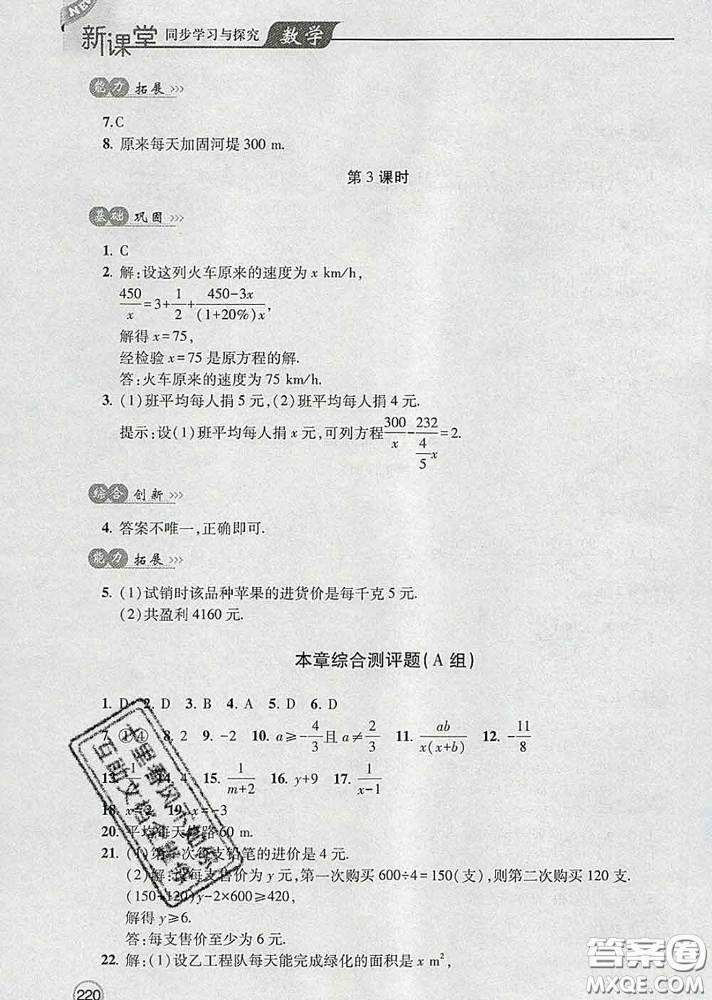 青島出版社2020春新課堂同步學(xué)習(xí)與探究八年級數(shù)學(xué)下冊答案