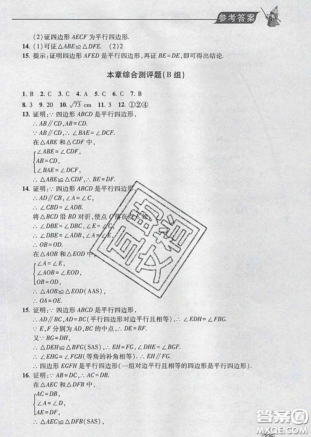 青島出版社2020春新課堂同步學(xué)習(xí)與探究八年級數(shù)學(xué)下冊答案