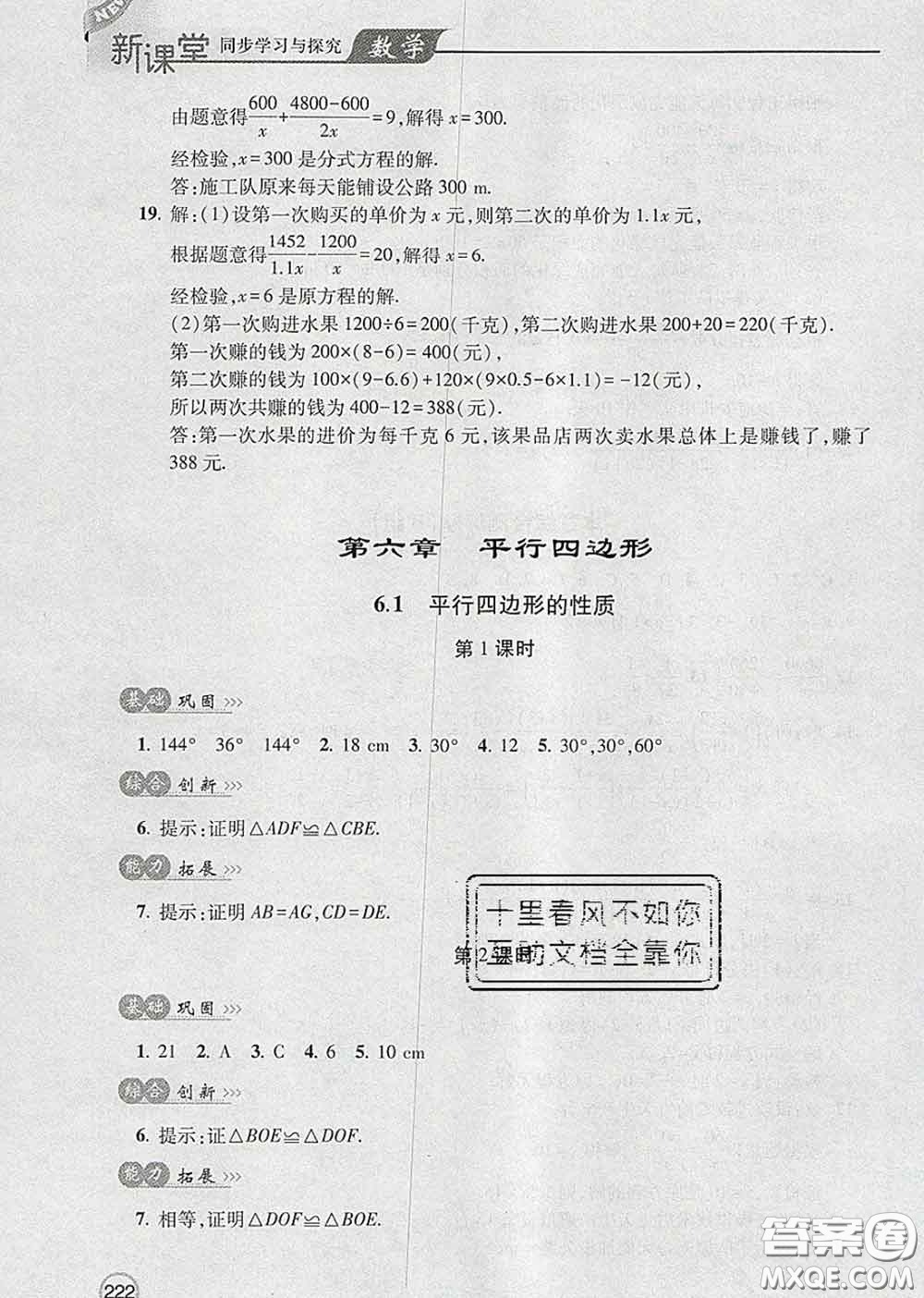 青島出版社2020春新課堂同步學(xué)習(xí)與探究八年級數(shù)學(xué)下冊答案