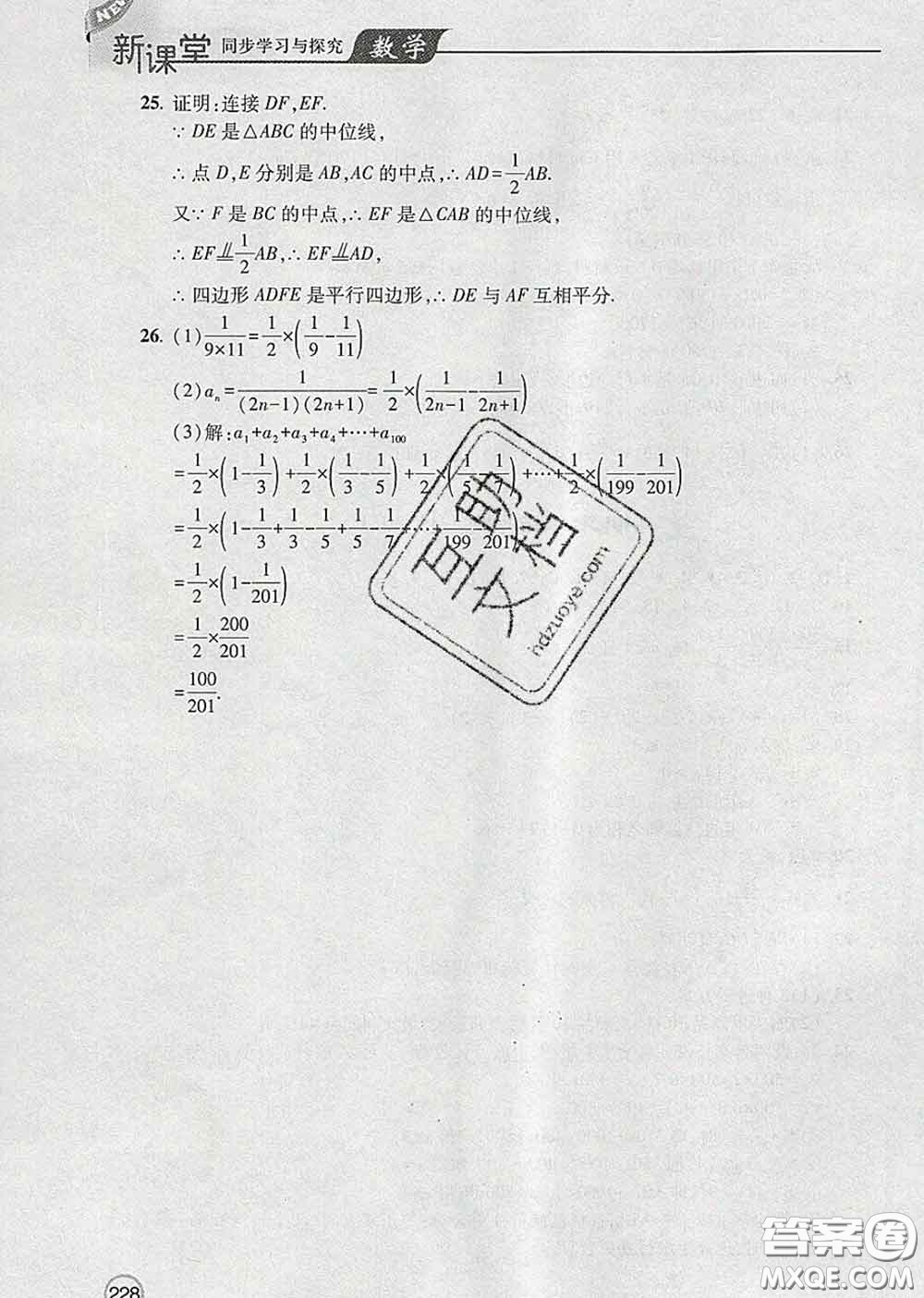 青島出版社2020春新課堂同步學(xué)習(xí)與探究八年級數(shù)學(xué)下冊答案