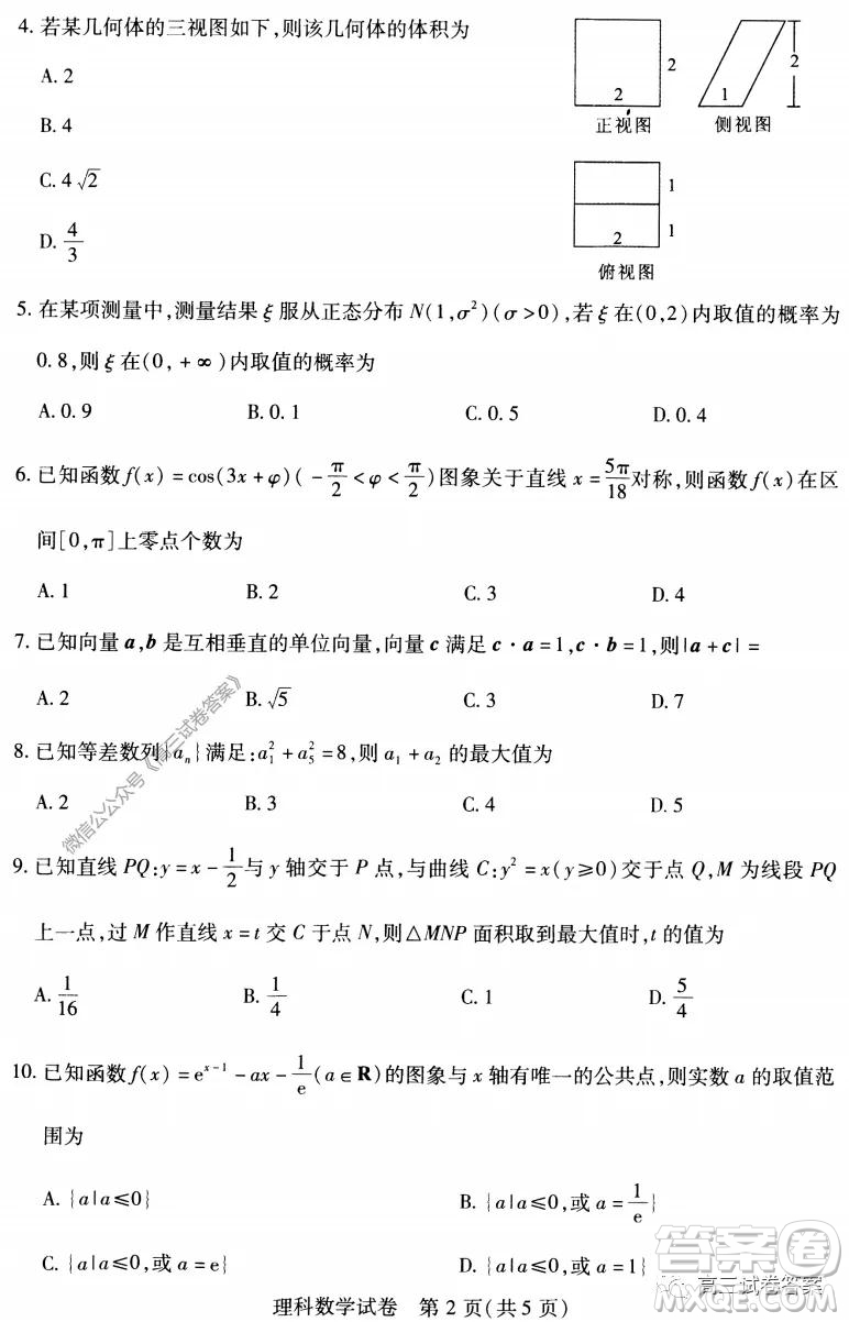 武漢市2020屆高中畢業(yè)生五月質量檢測理科數(shù)學試題及答案